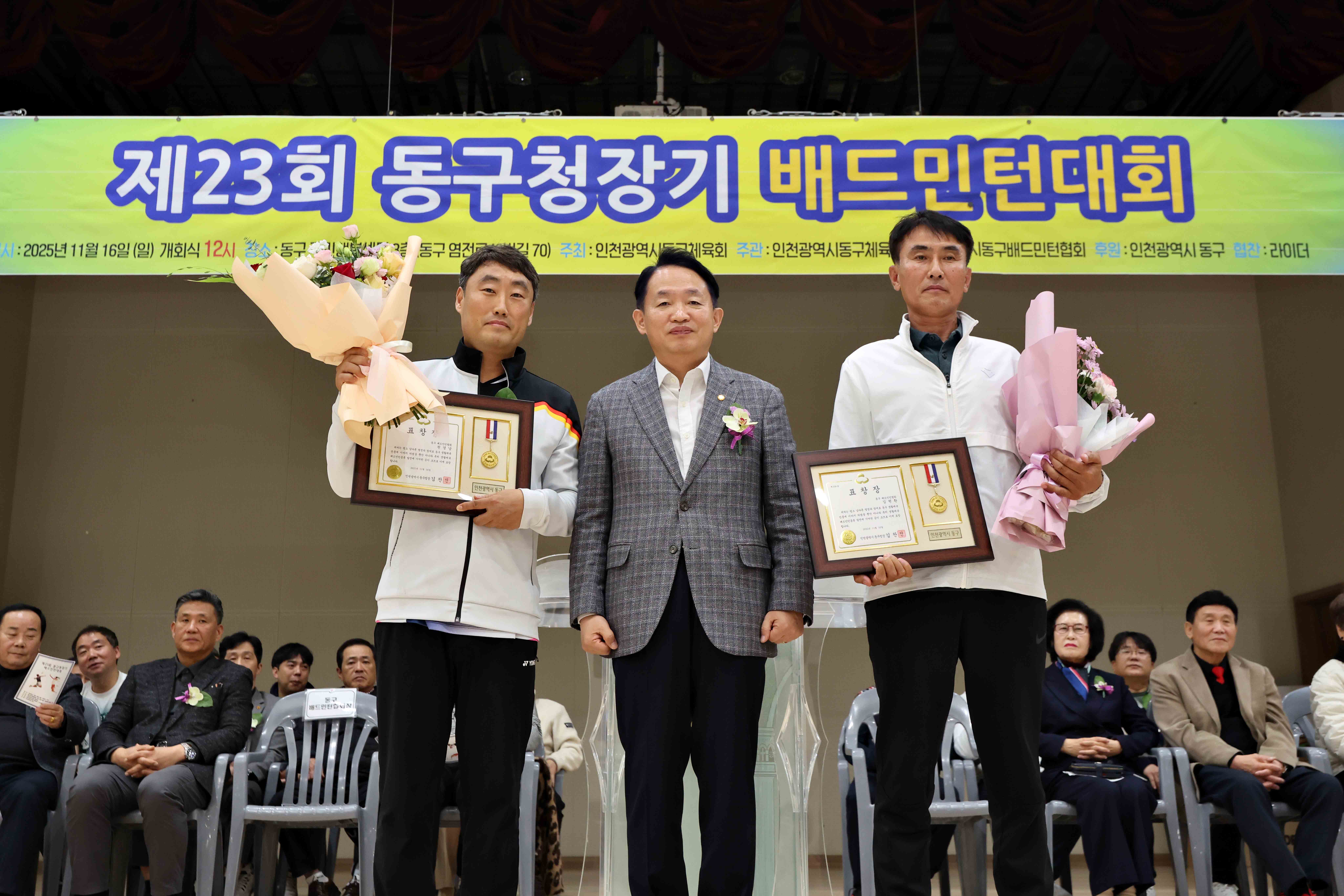 20251116_제23회_동구청장기_배드민턴대회5.jpg 이미지