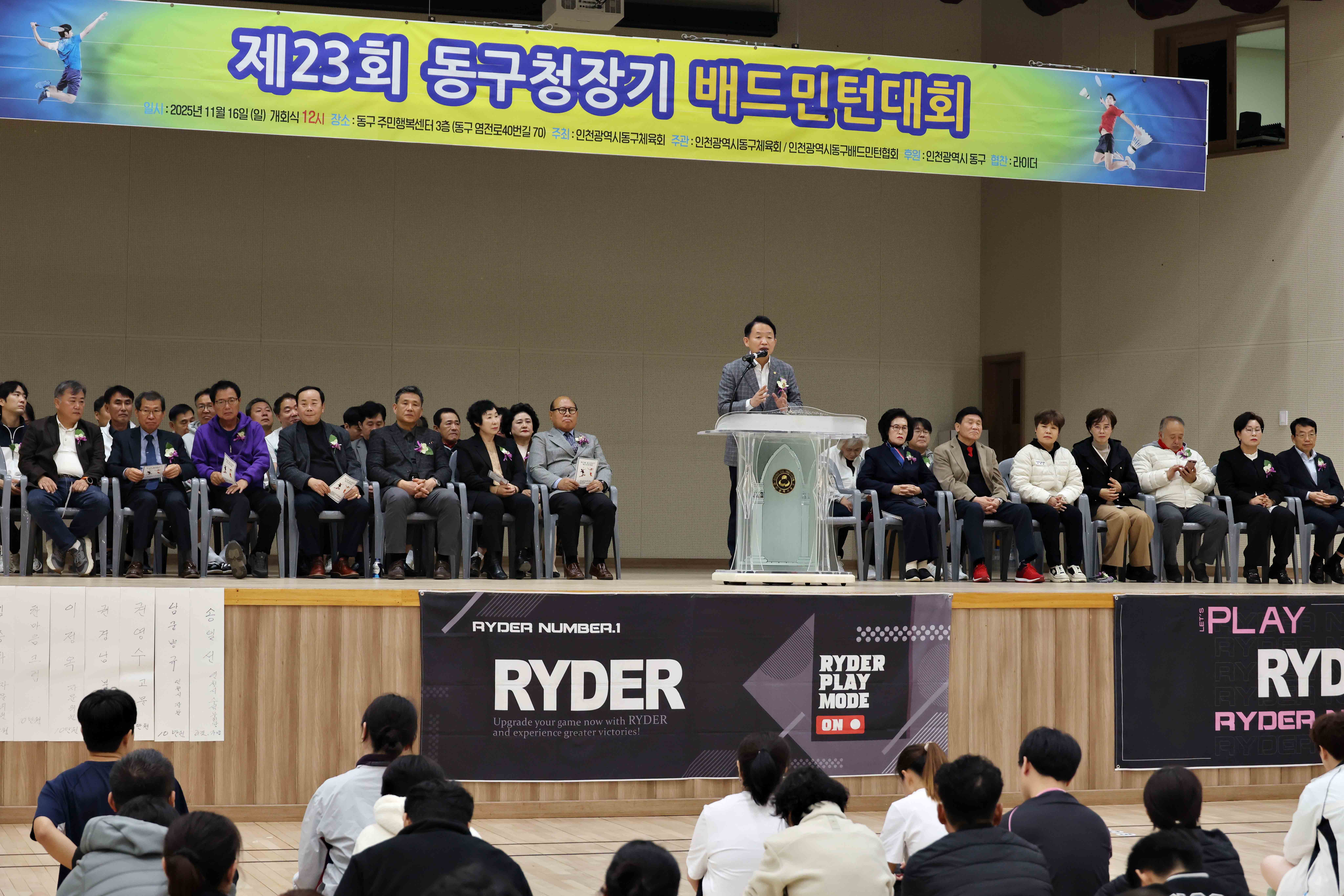 20251116_제23회_동구청장기_배드민턴대회6.jpg 이미지
