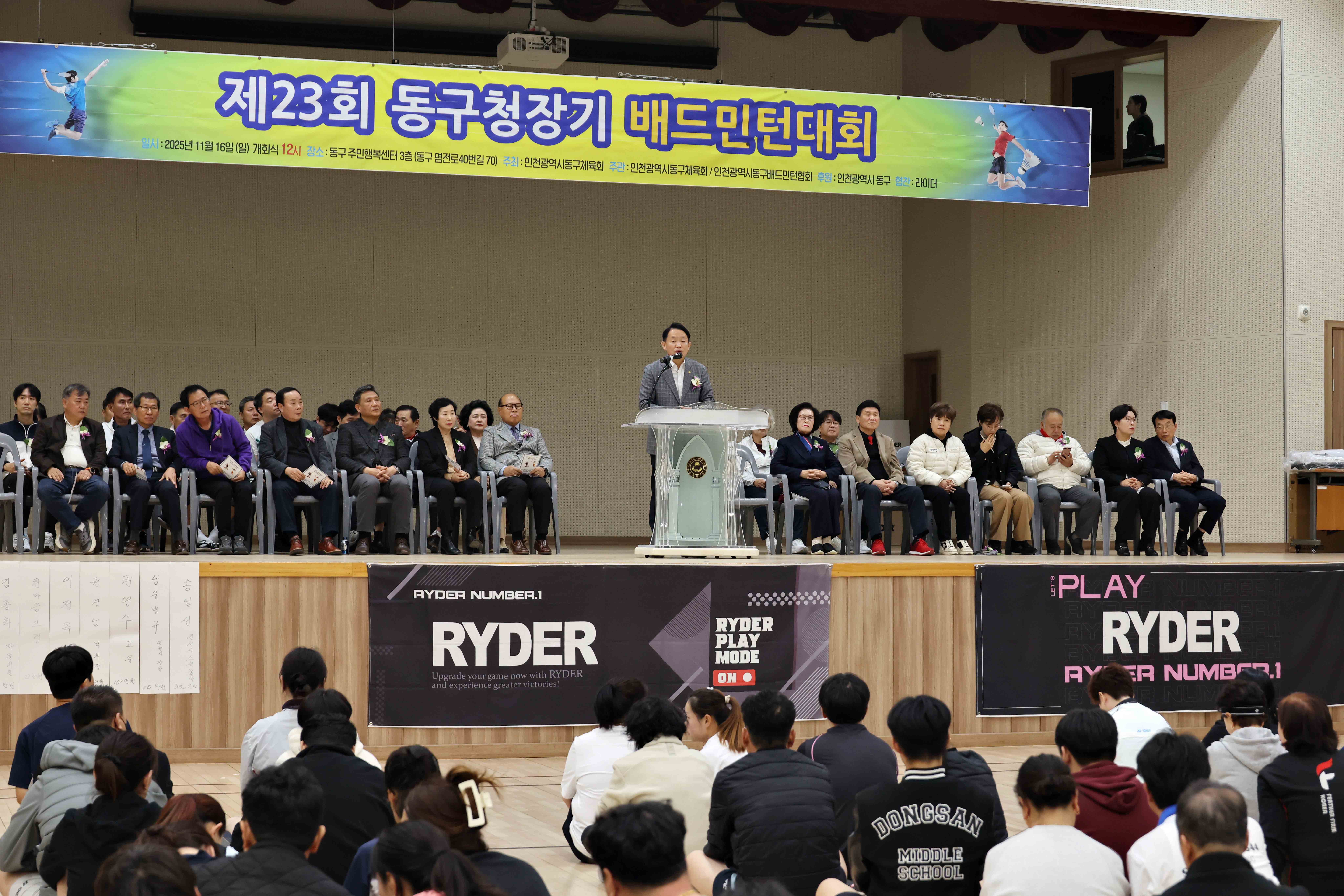 20251116_제23회_동구청장기_배드민턴대회7.jpg 이미지