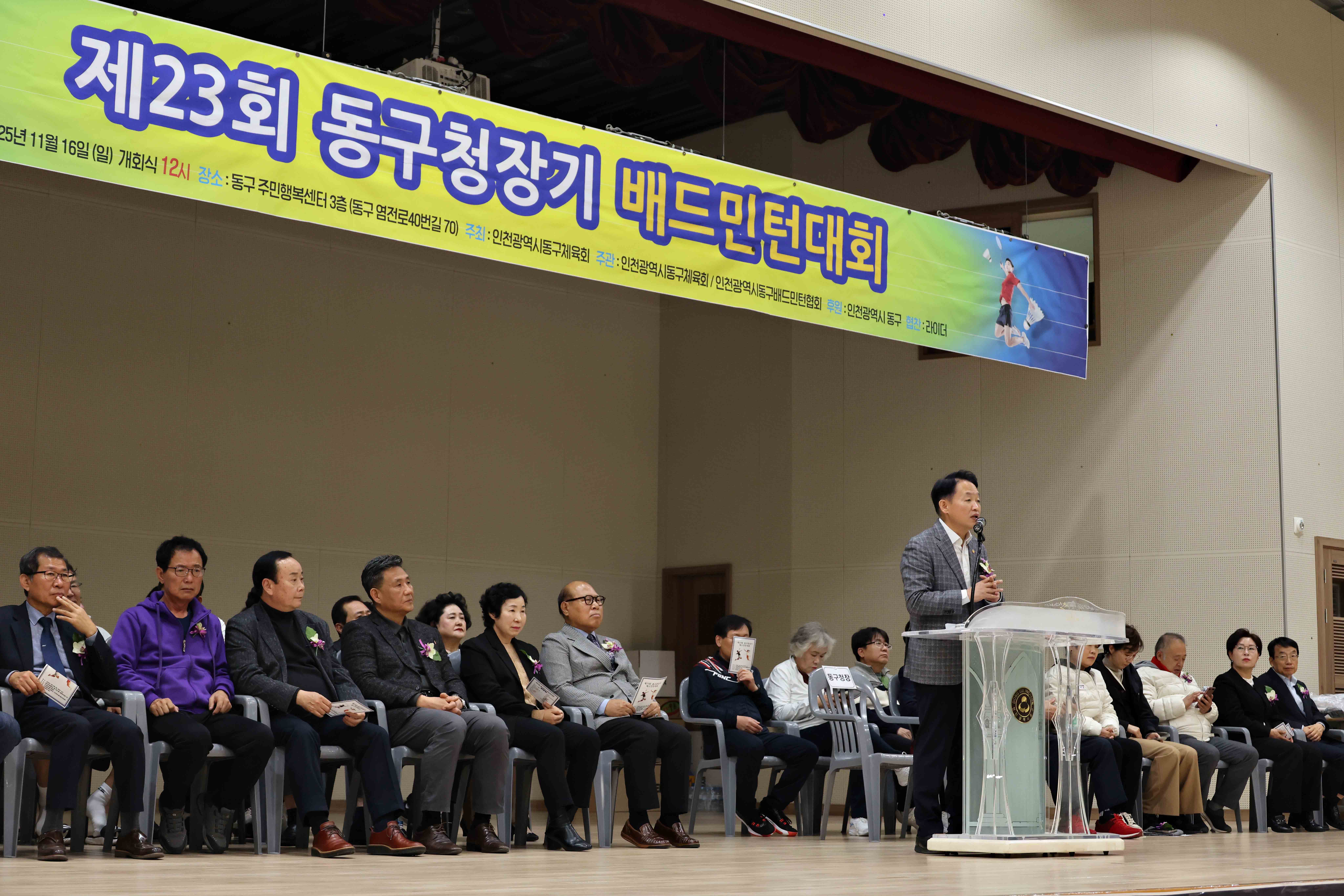 20251116_제23회_동구청장기_배드민턴대회8.jpg 이미지