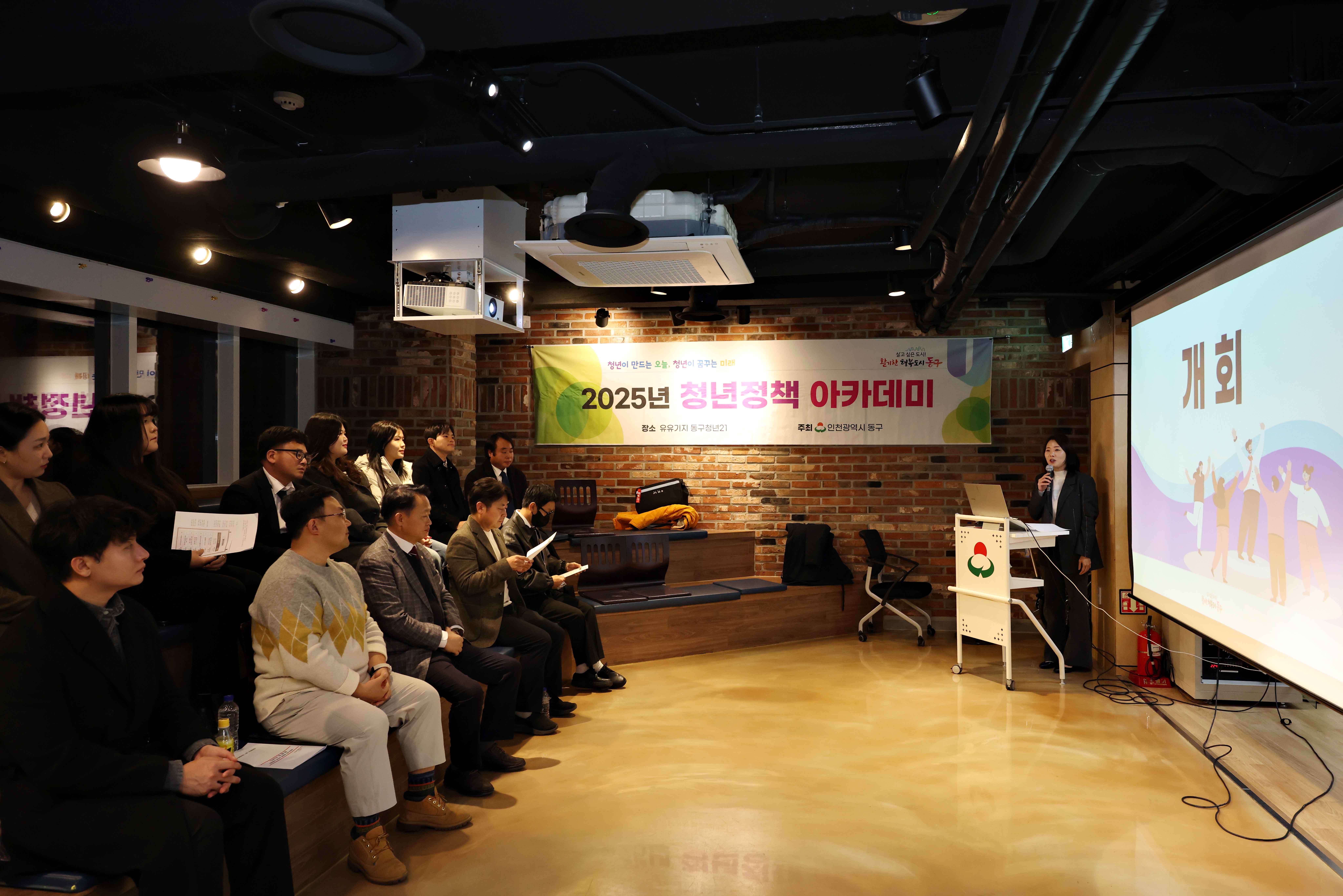 20251117_2025년_동구_청년정책_아카데미_성과공유회5.jpg 이미지