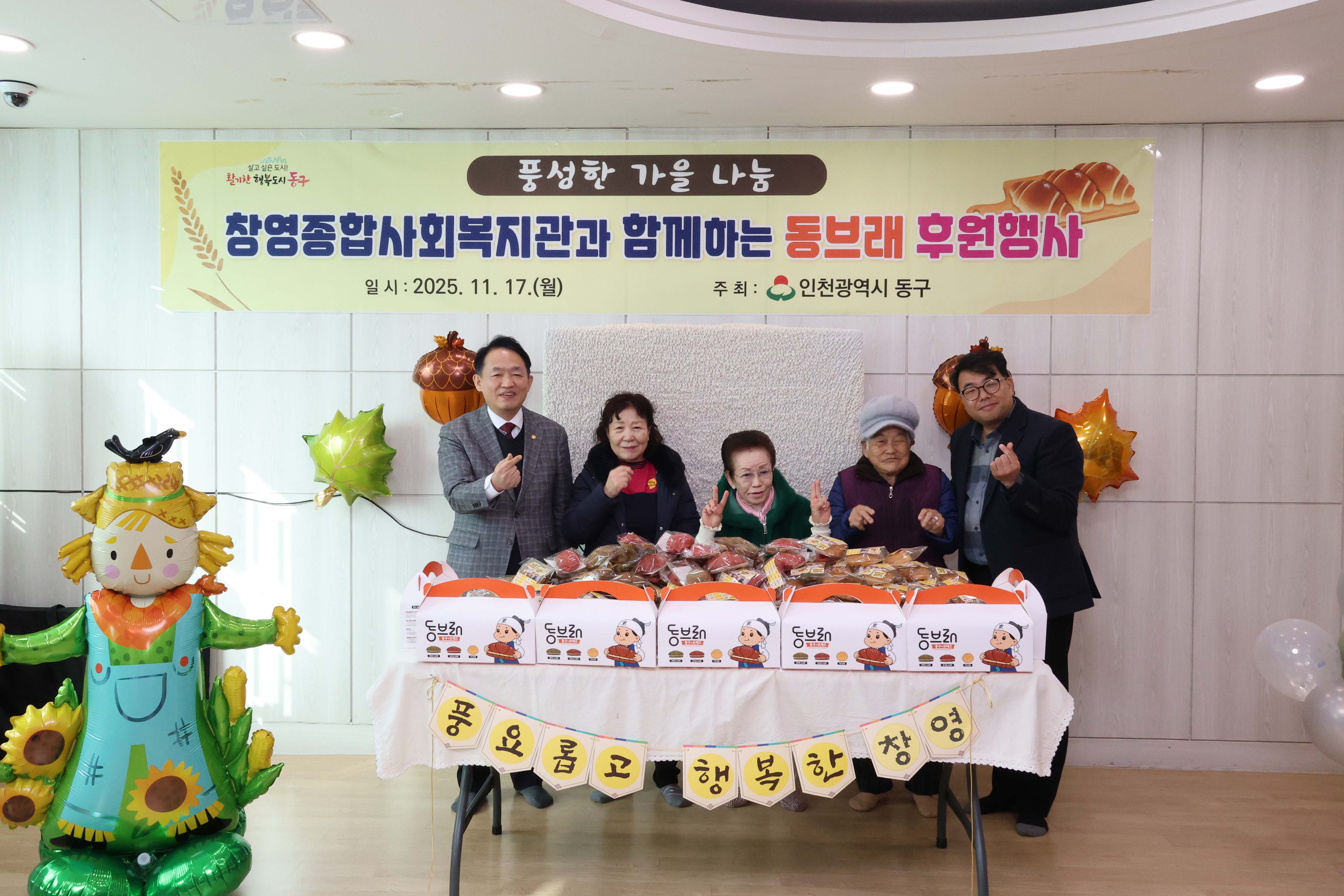 20251117_창영종합사회복지관과_함께하는_동브래_후원행사-3.jpg 이미지