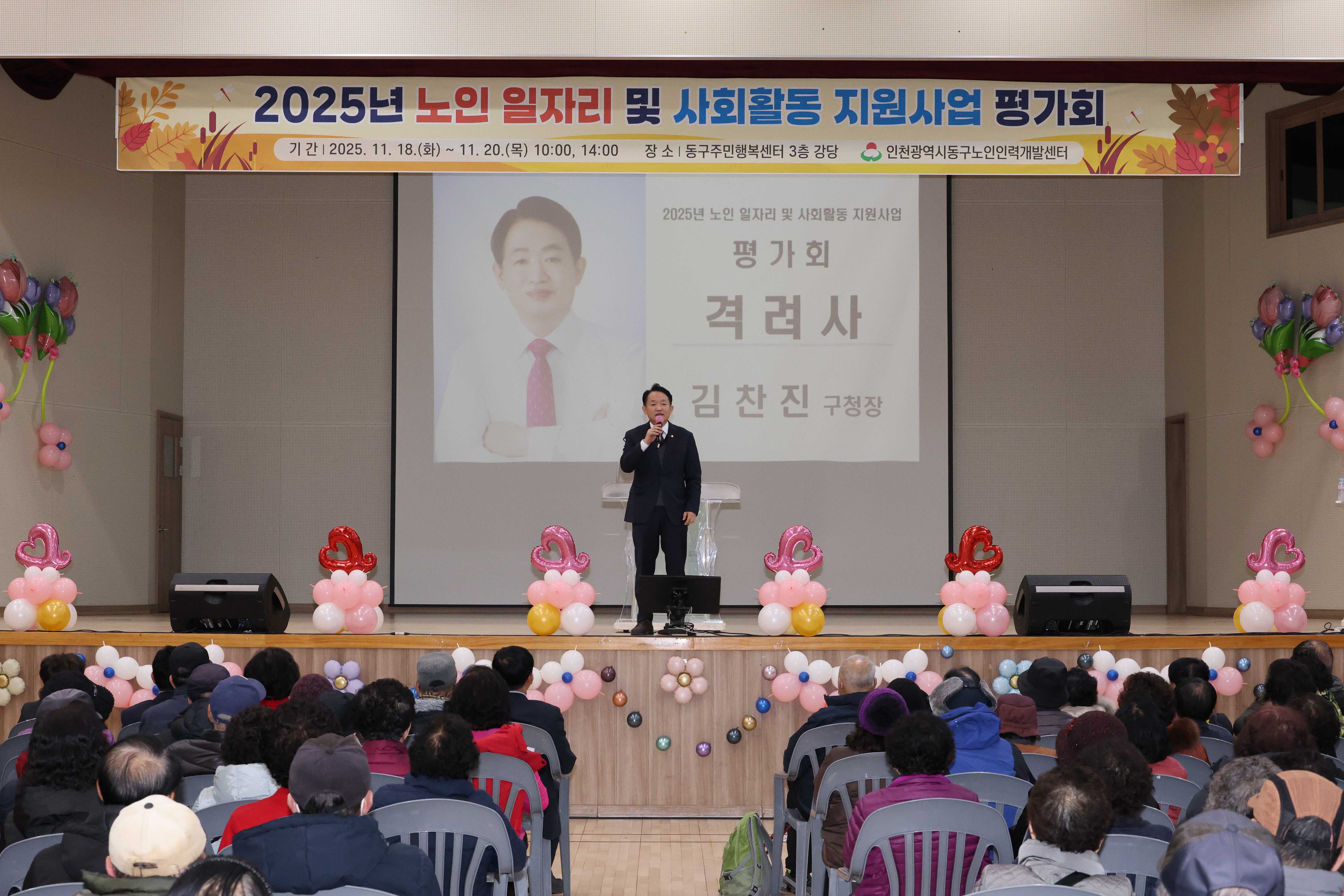 20251118_2025년_노인일자리_및_사회활동_지원사업_평가회-8.jpg 이미지