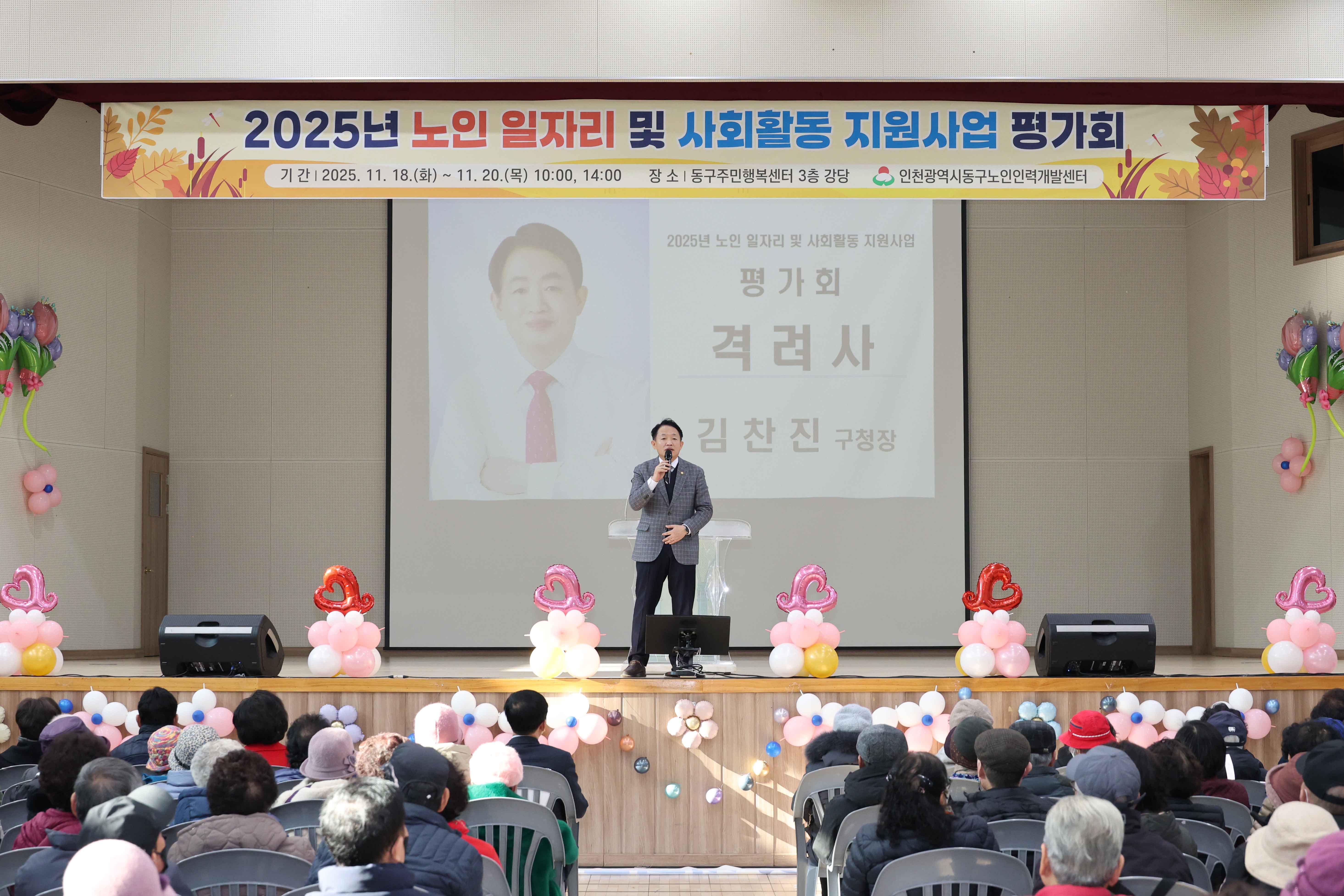 20251119_2025년_노인일자리_및_사회활동_지원사업_평가회-5.jpg 이미지
