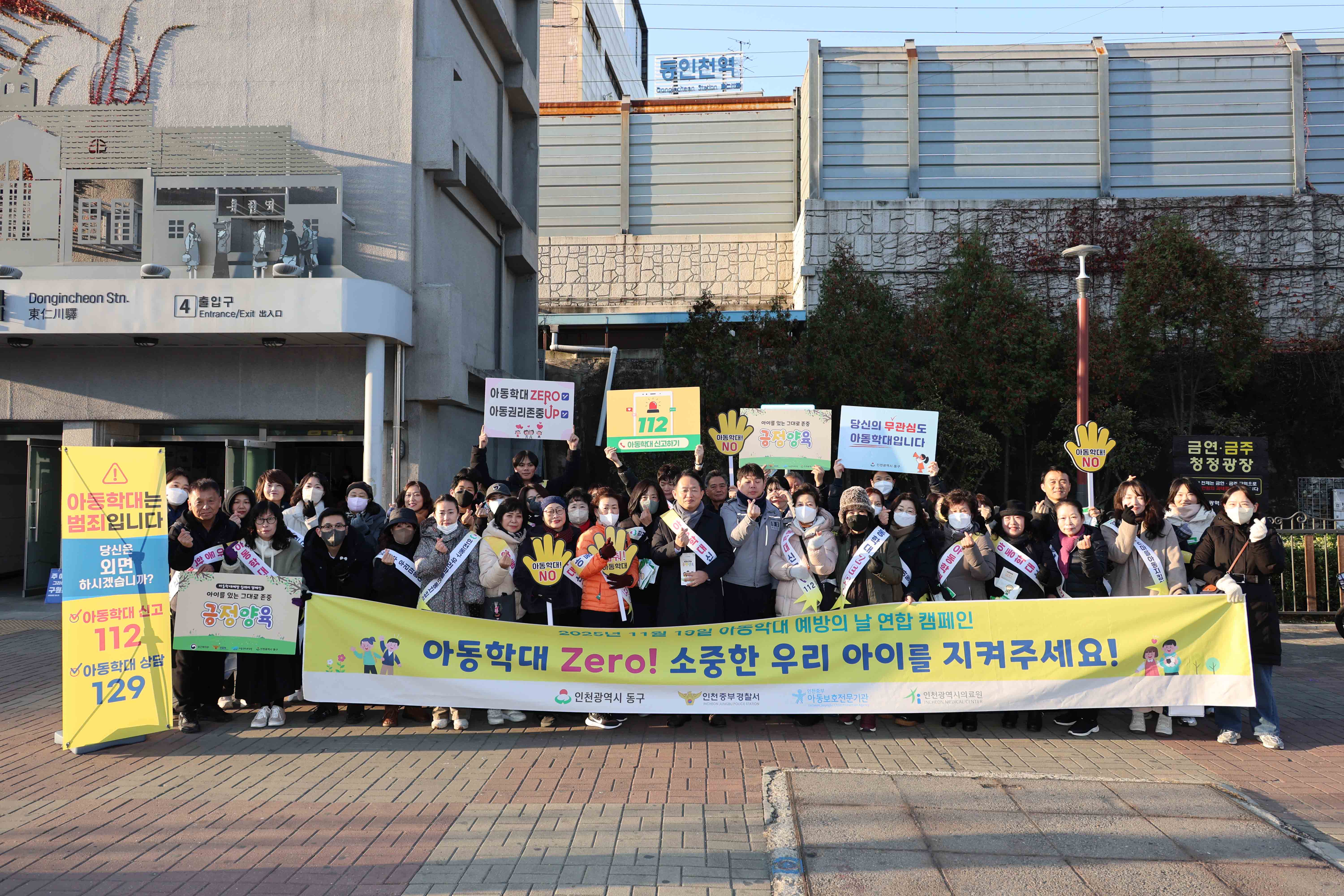 20251119_아동학대_예방_캠페인-1.jpg 이미지