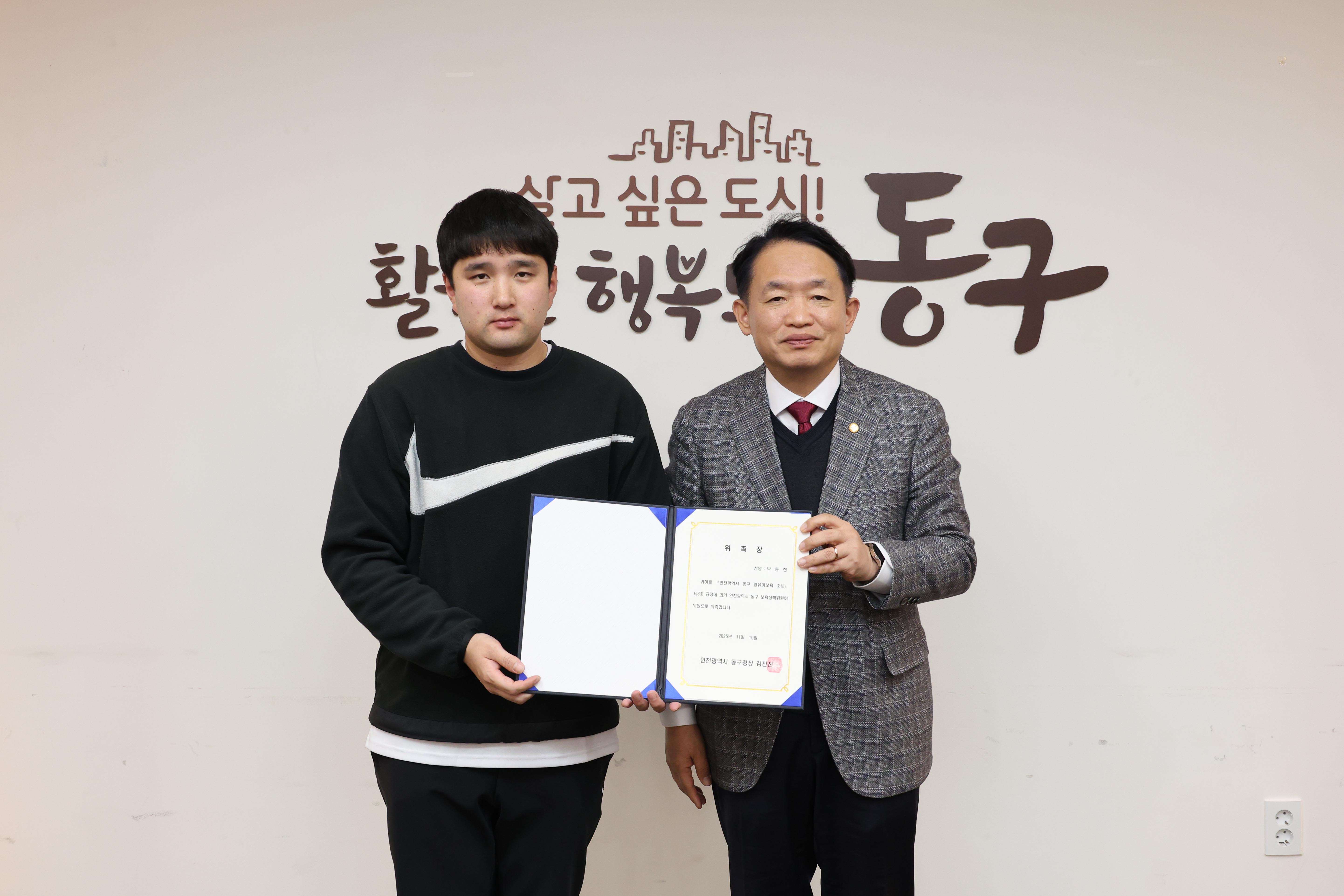 20251119_보육정책위원회_위촉장_수여식-3.jpg 이미지