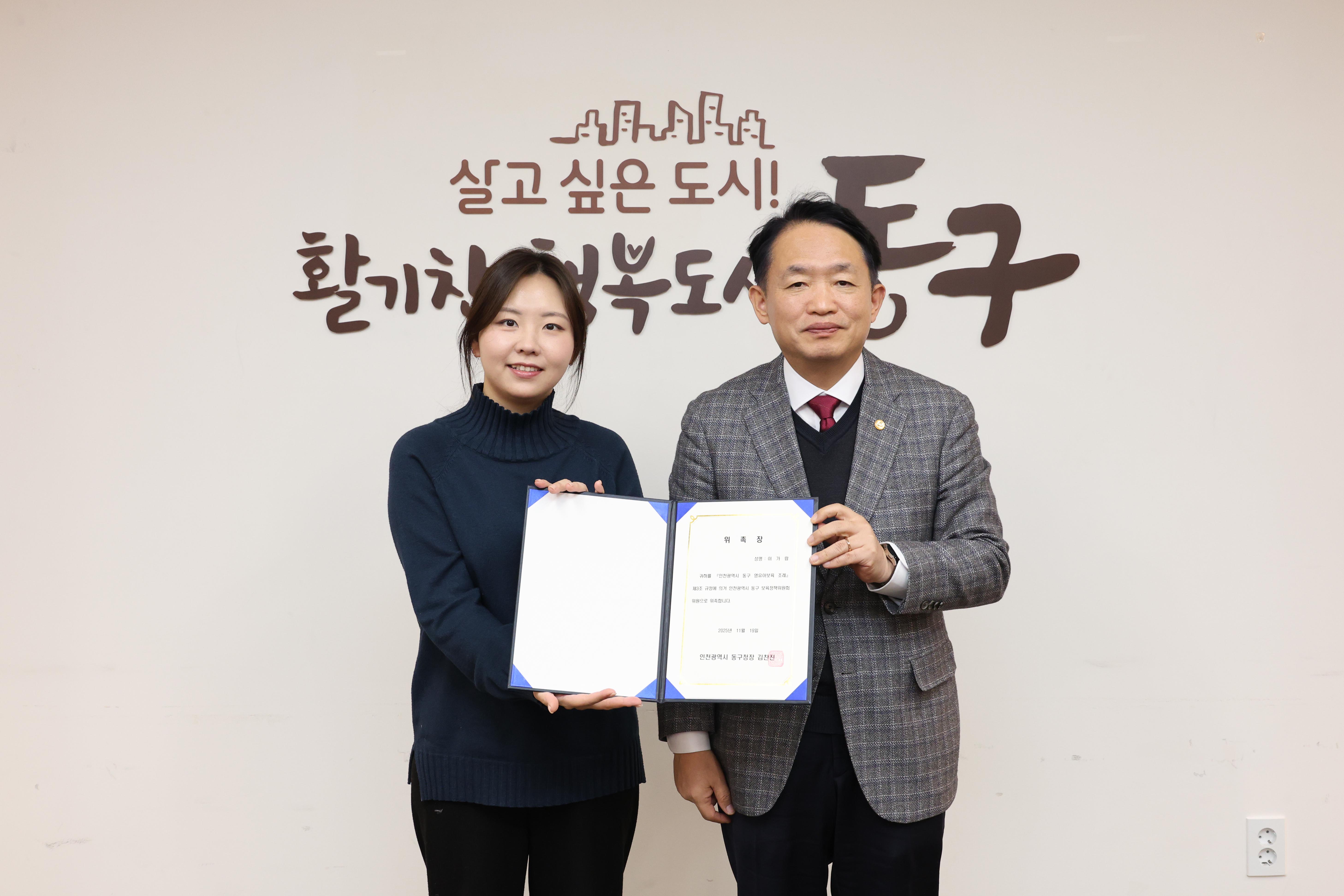 20251119_보육정책위원회_위촉장_수여식-5.jpg 이미지