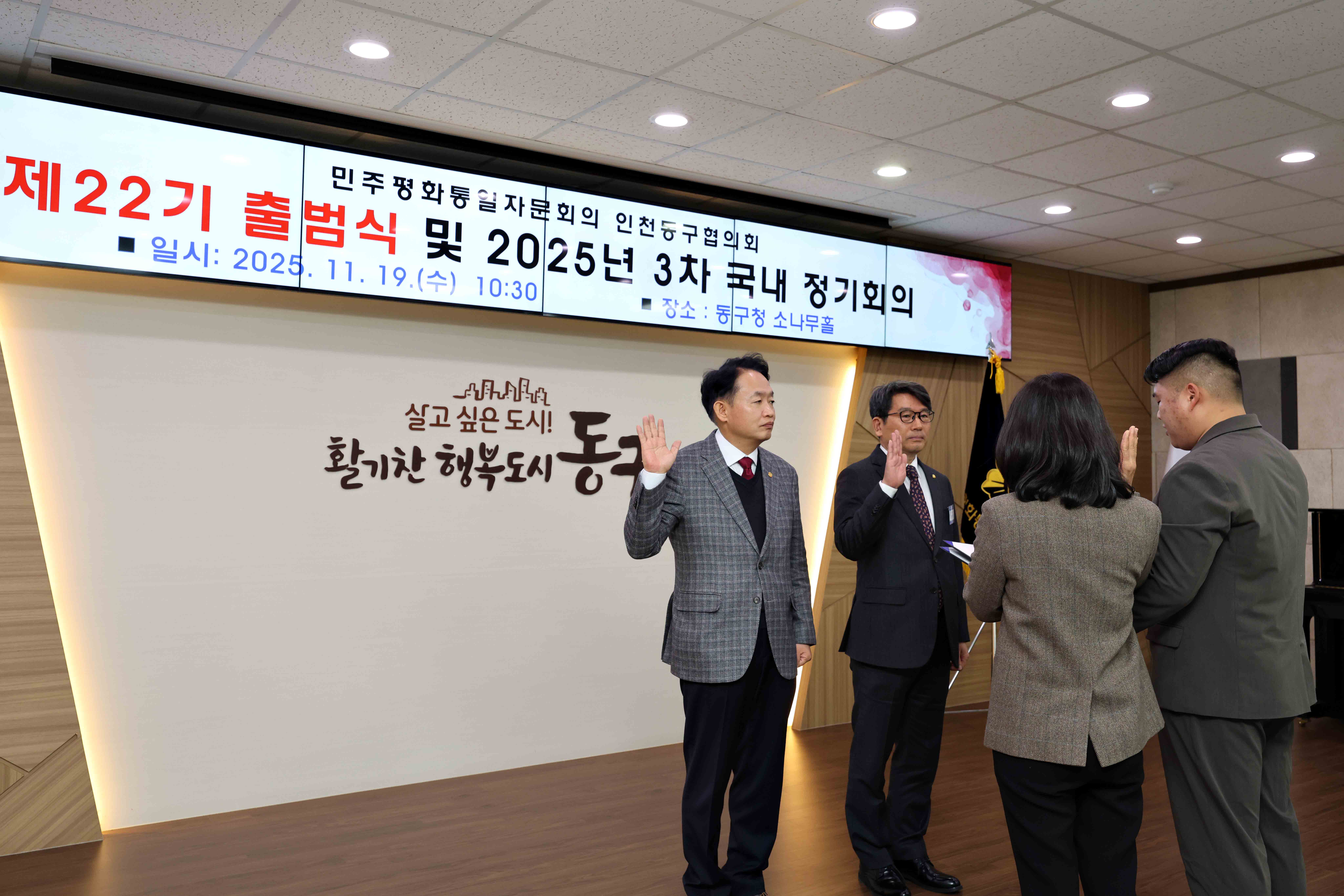 20251119_민주평화통일자문회의_제22기_출범식7.jpg 이미지