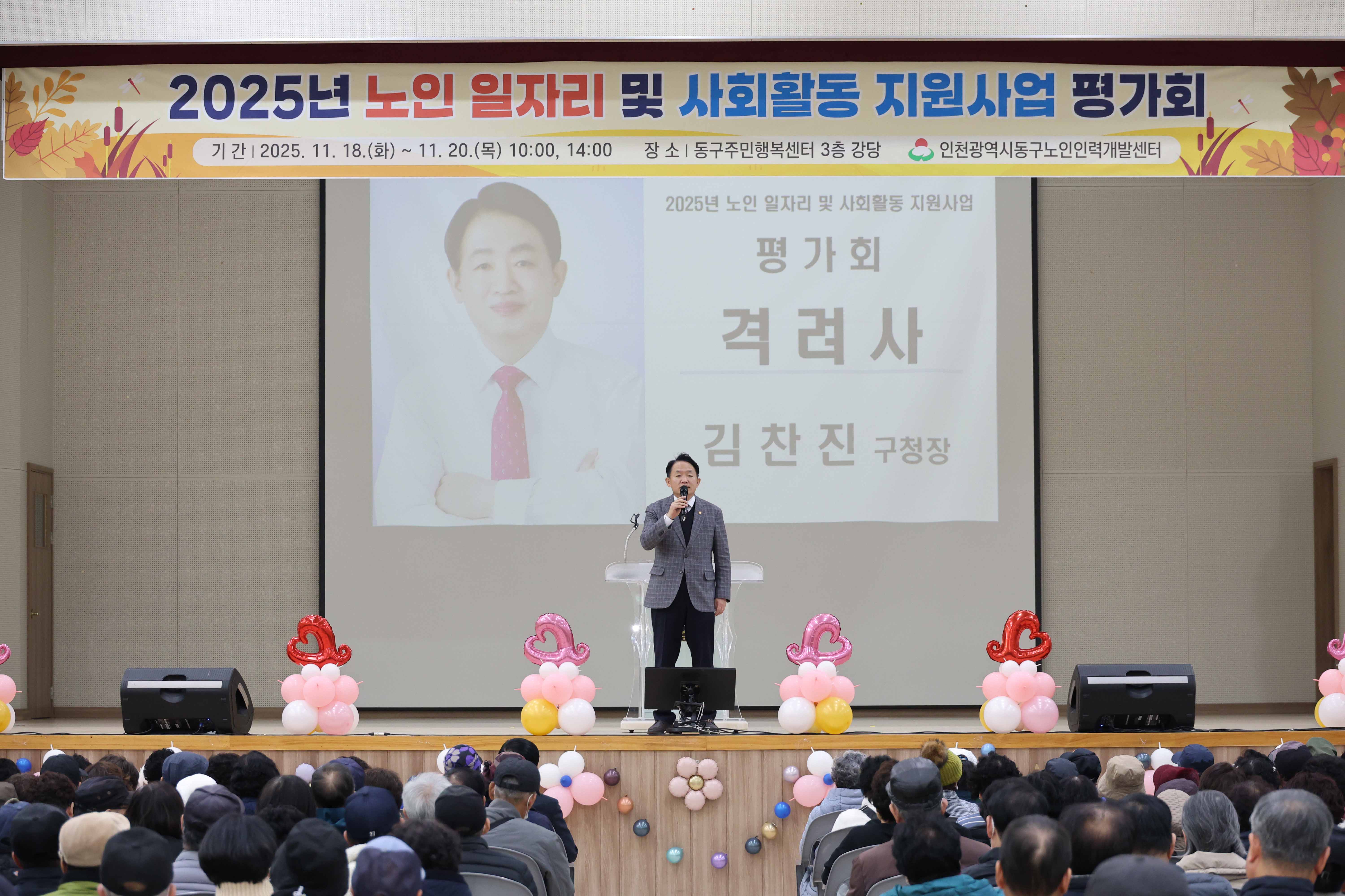 20251120_2025년_노인일자리_및_사회활동_지원사업_평가회-8.jpg 이미지