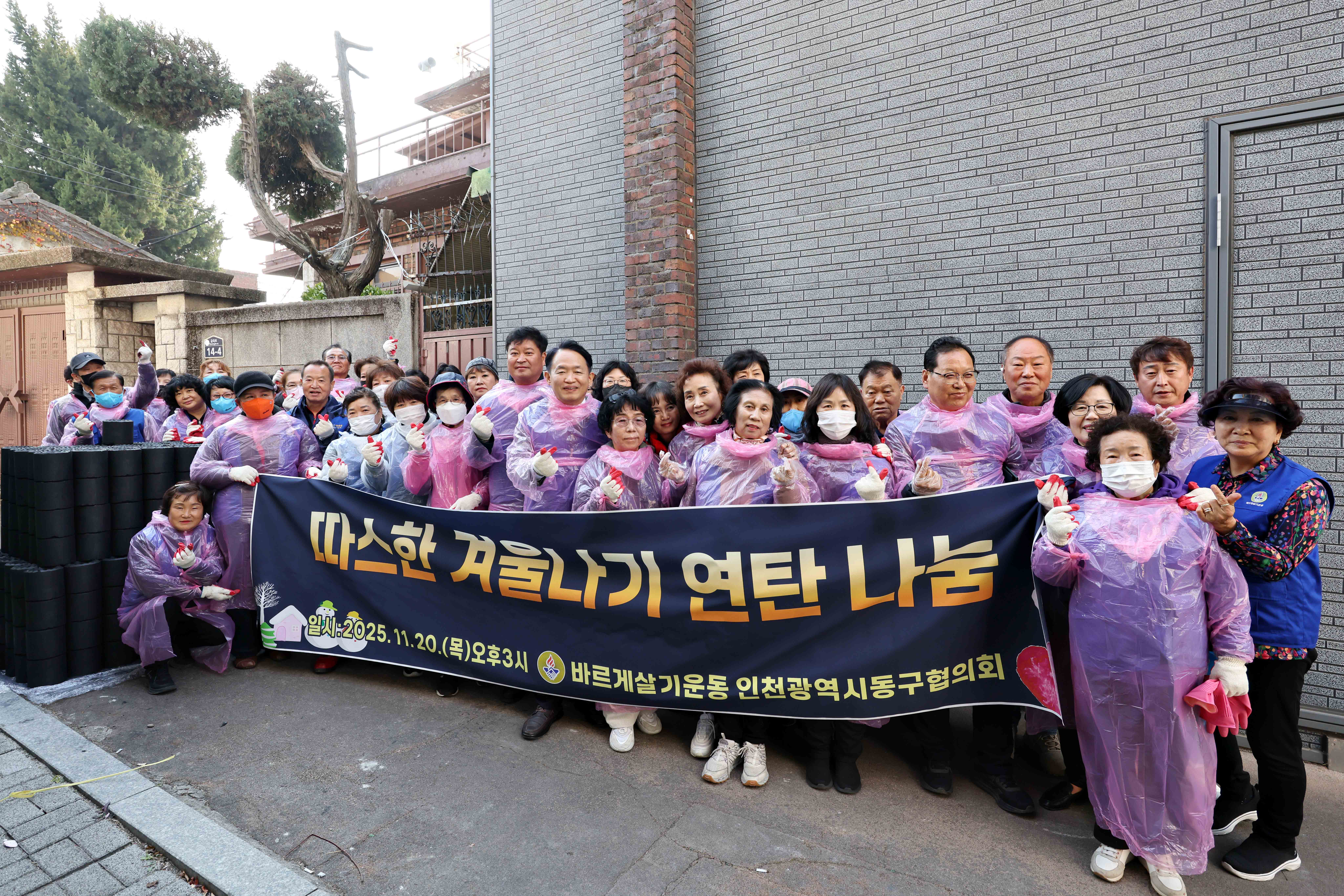 20251120_바르게살기운동_동구협의회_연탄_나눔1.jpg 이미지