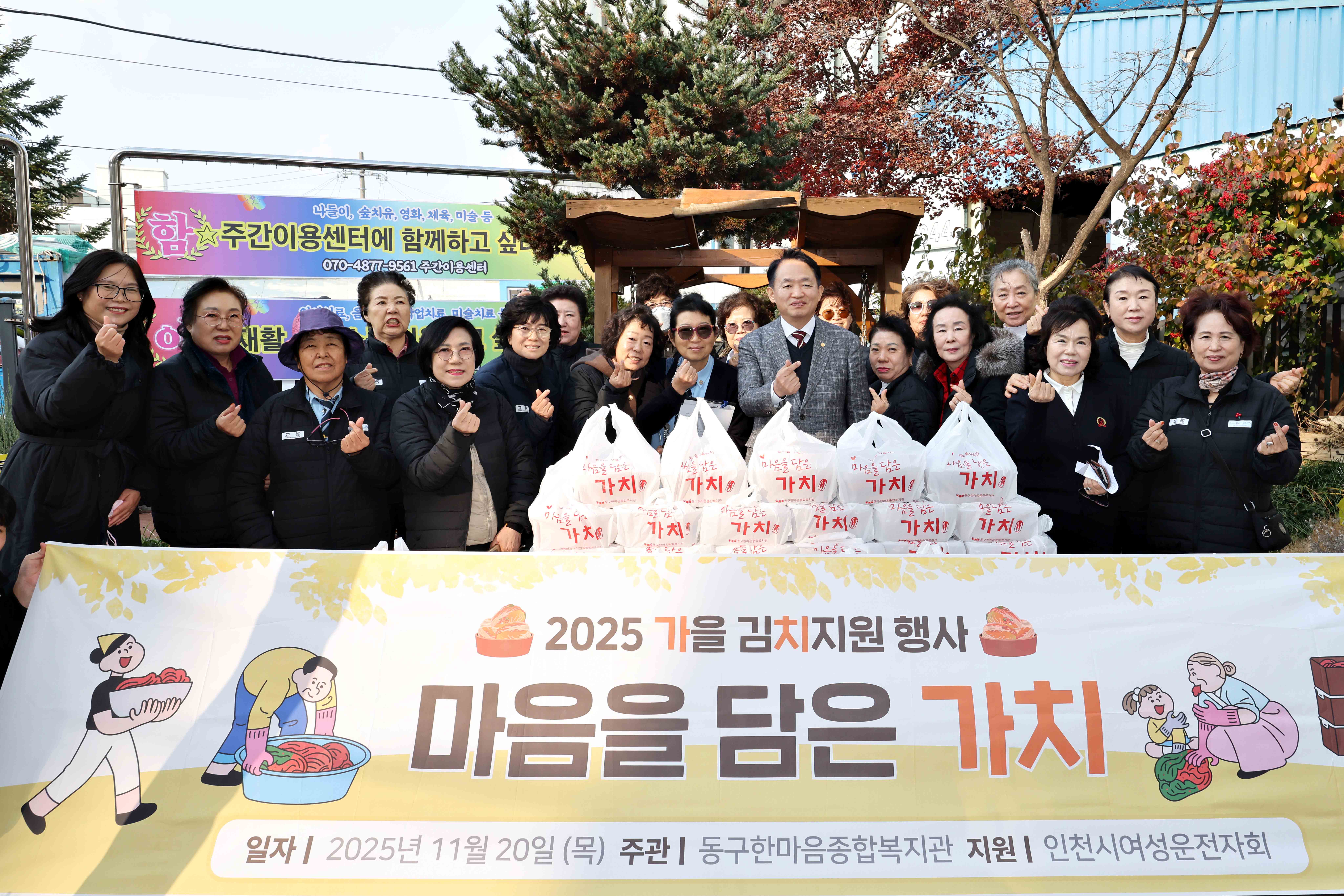 20251120_동구한마음종합복지관_김치지원_행사1.jpg 이미지