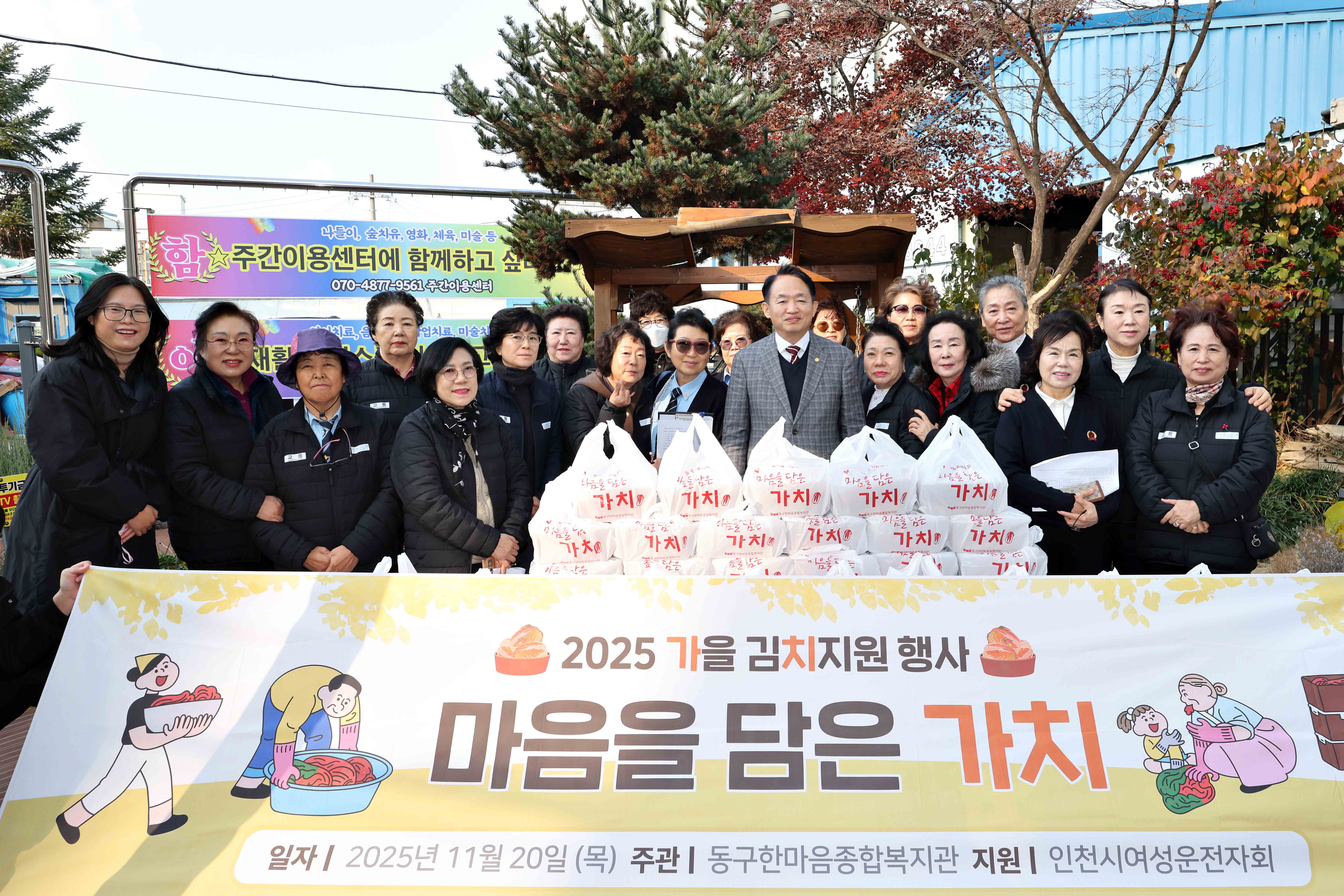 20251120_동구한마음종합복지관_김치지원_행사2.jpg 이미지