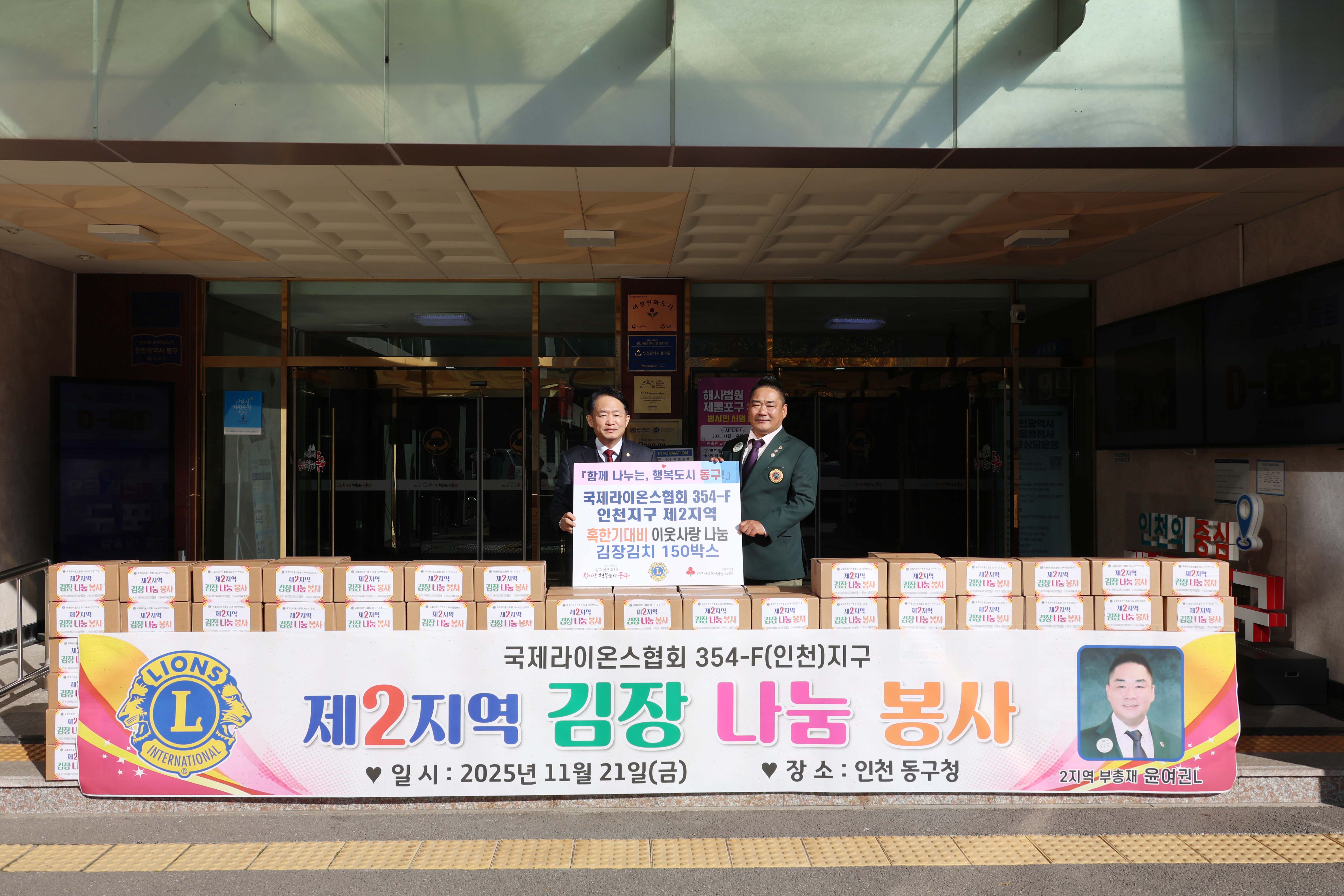 20251121_라이온스클럽_후원물품_기탁식-2.jpg 이미지