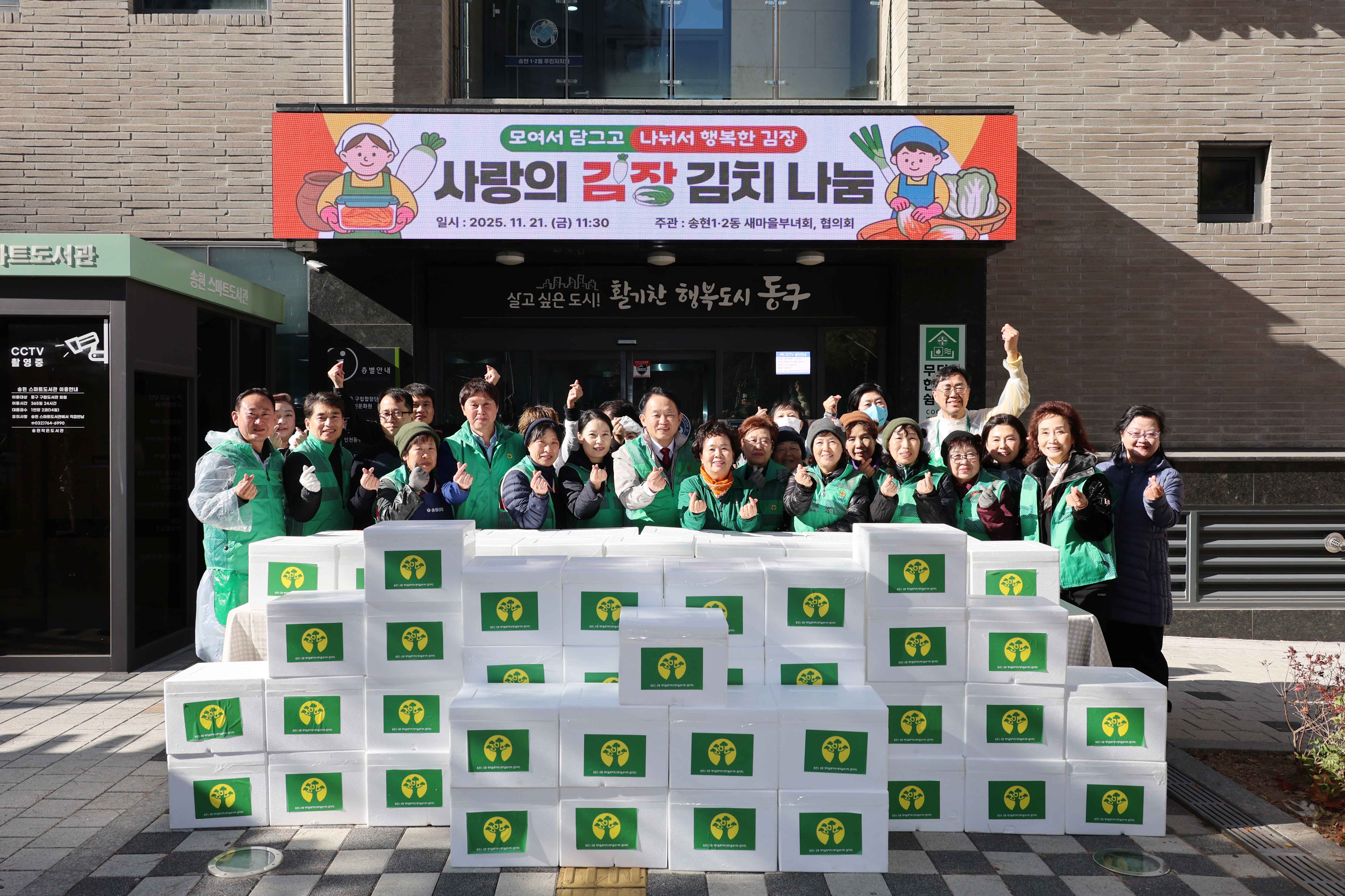 20251121_송현1·2동_새마을부녀회_김장김치나눔-1.jpg 이미지