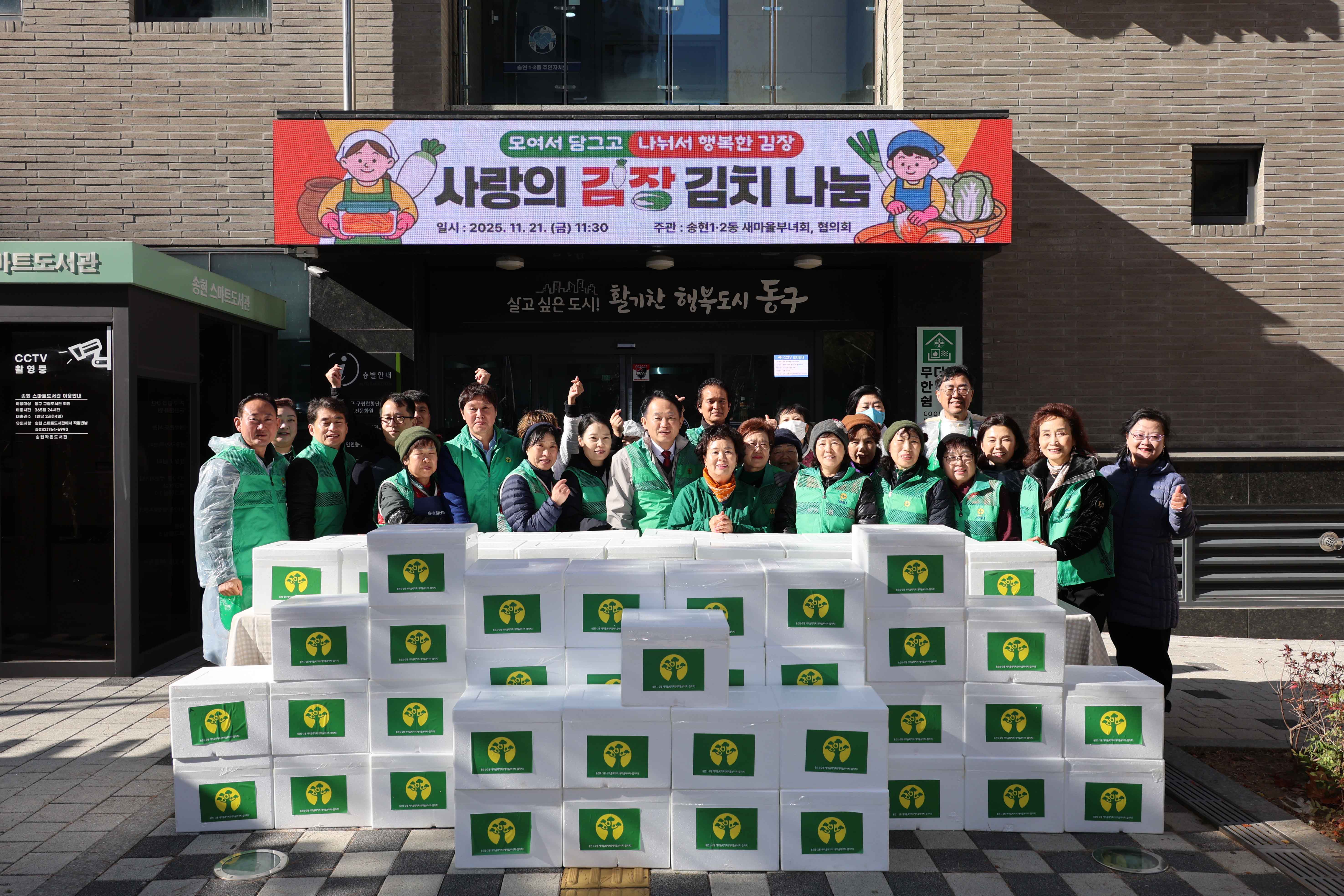 20251121_송현1·2동_새마을부녀회_김장김치나눔-14.jpg 이미지
