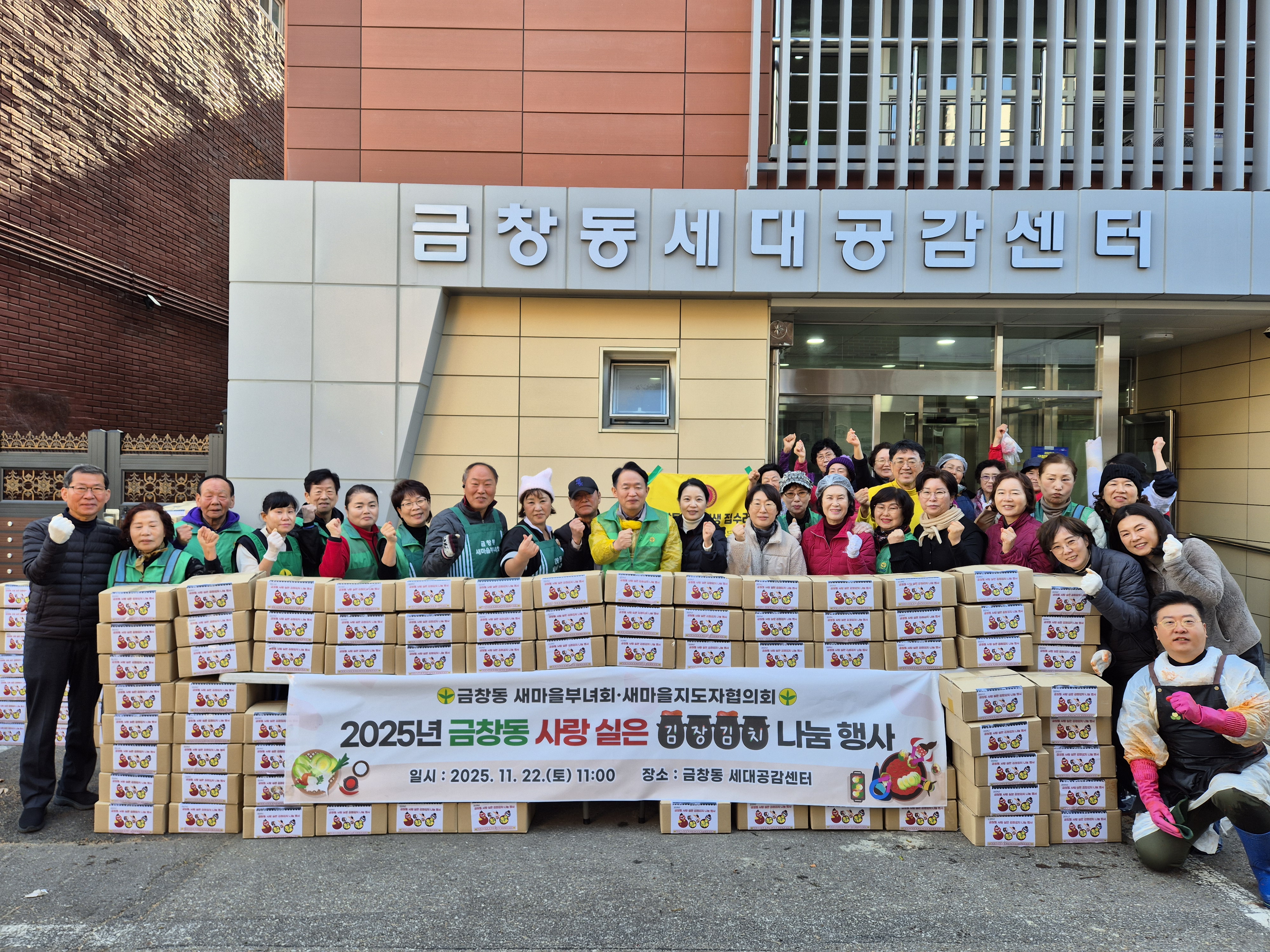 20251122_금창동_사랑실은_김장김치_나눔_행사2.jpg 이미지