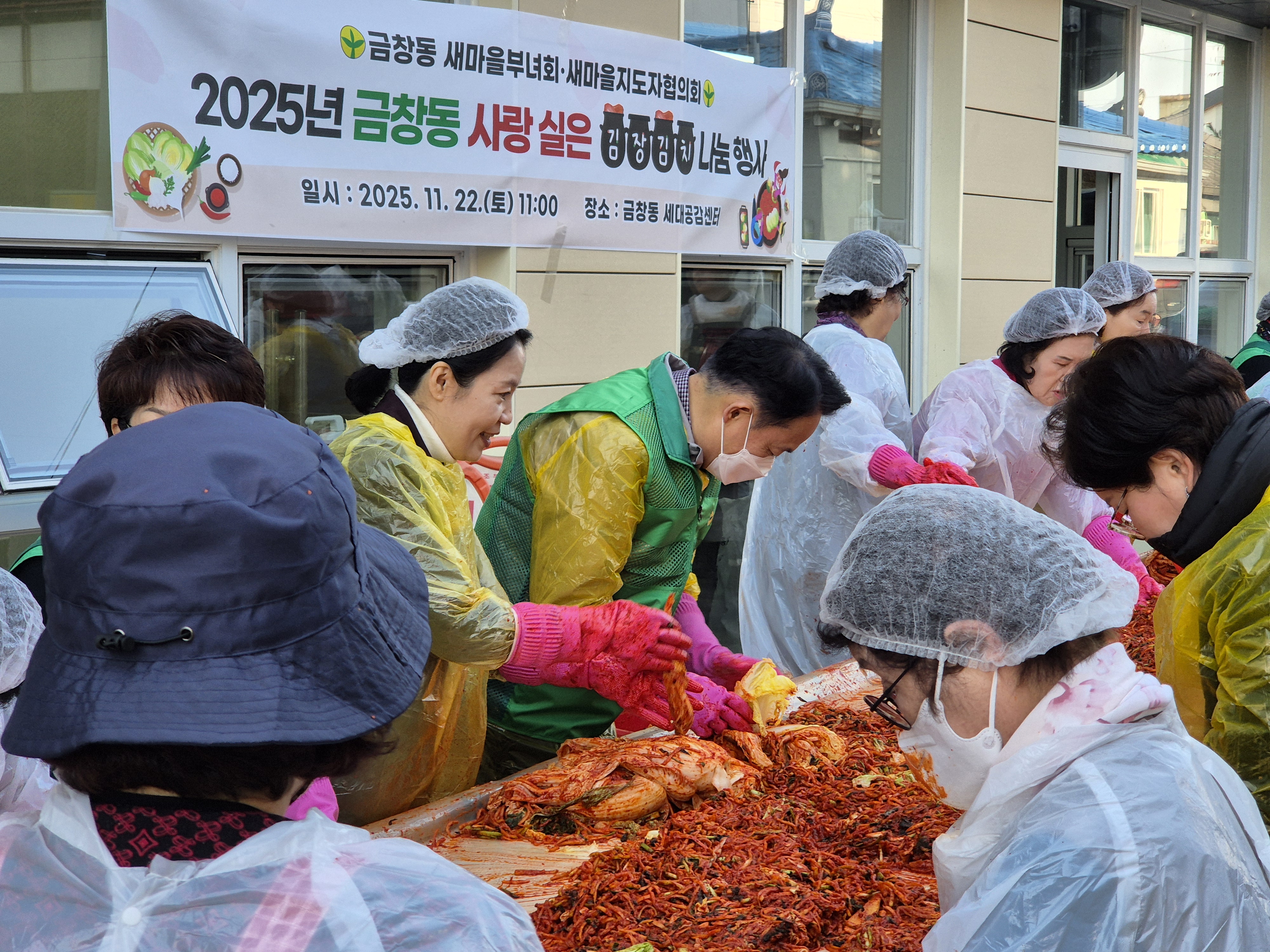 20251122_금창동_사랑실은_김장김치_나눔_행사4.jpg 이미지
