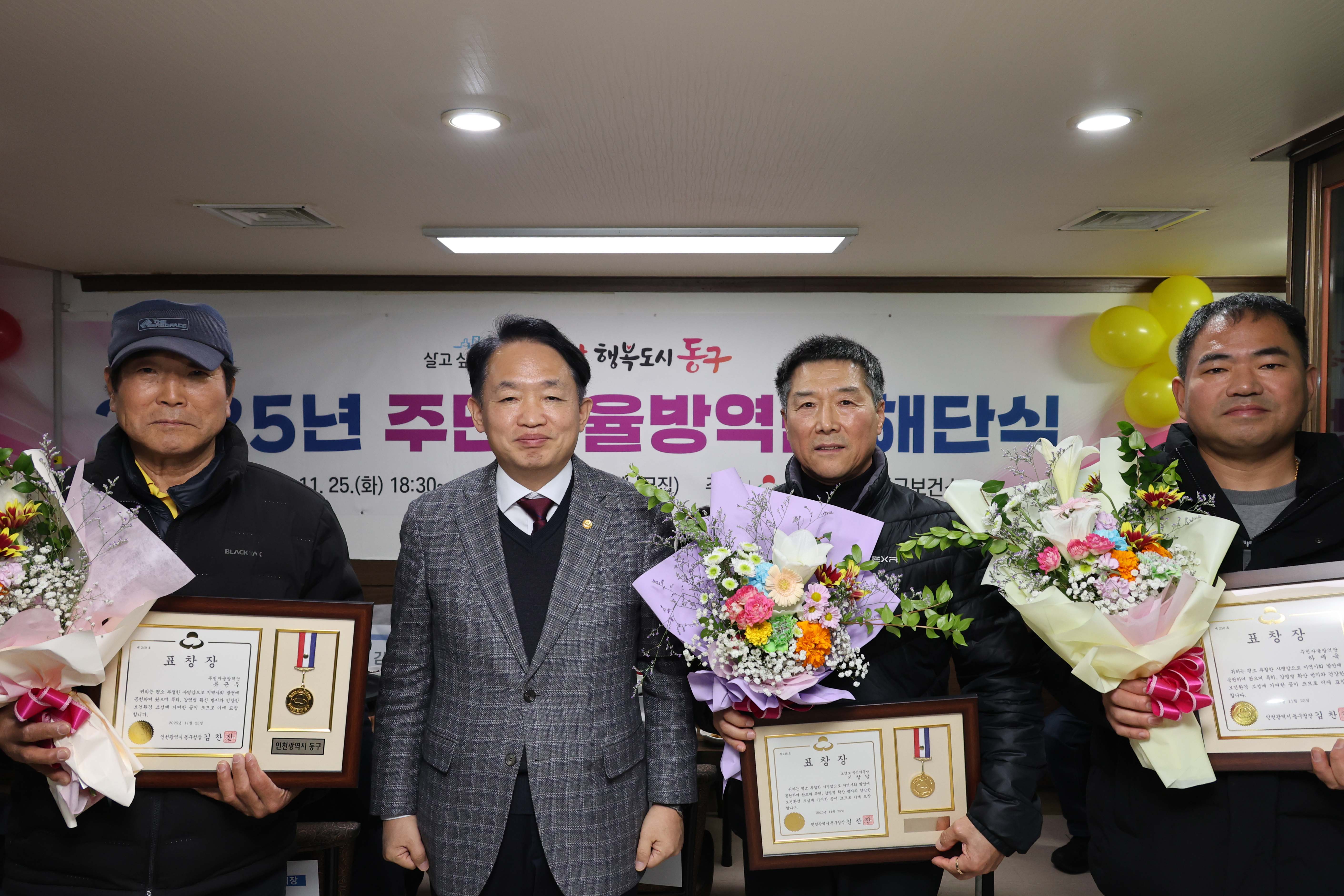 20251125_주민자율방역단_해단식-2.jpg 이미지