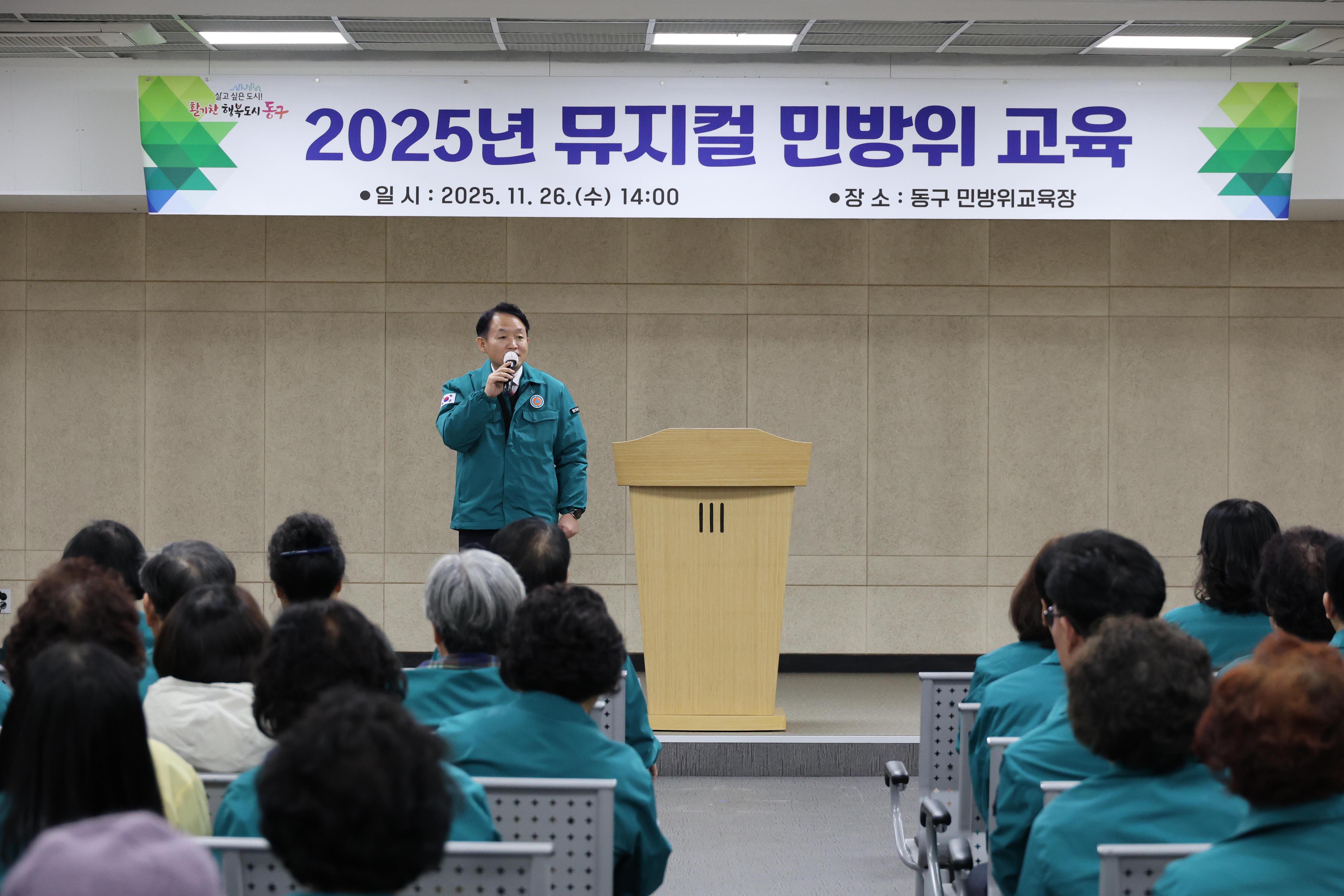 20251126_2025년_뮤지컬_민방위_교육-5.jpg 이미지