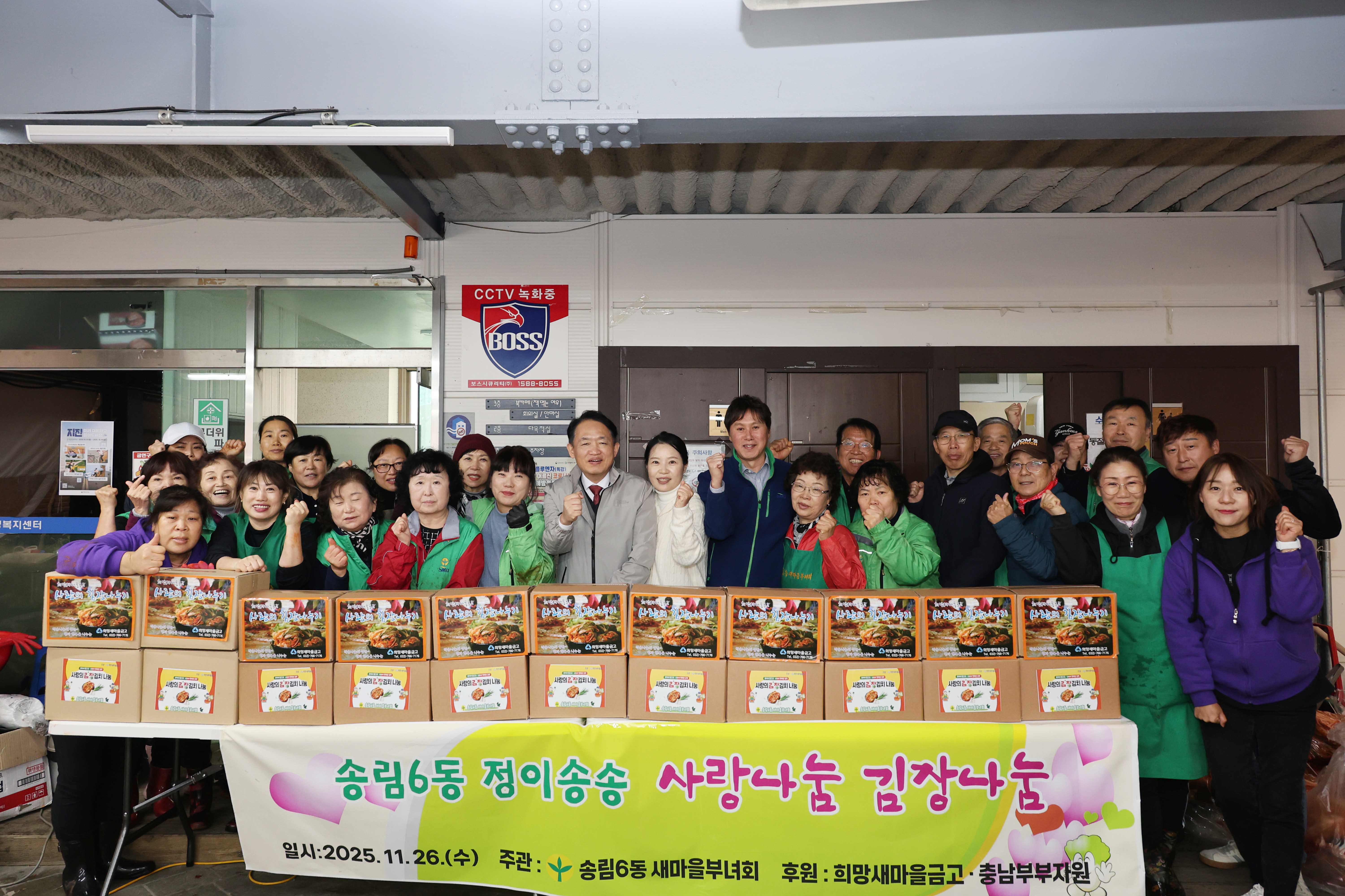 20251126_송림6동_새마을부녀회_김장김치_나눔-1.jpg 이미지