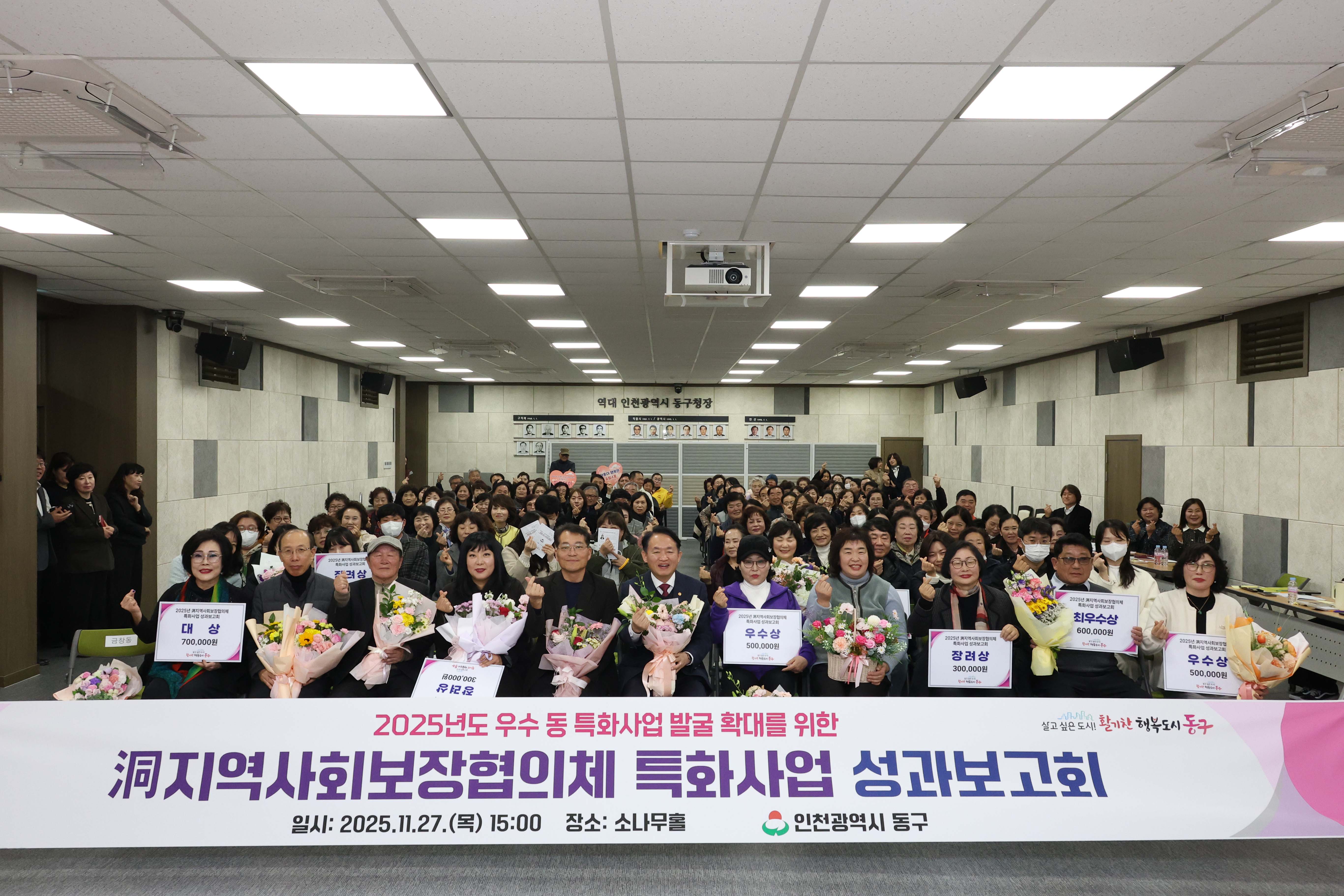 20251127_동지역사회보장협의체_특화사업_성과보고회-1.jpg 이미지