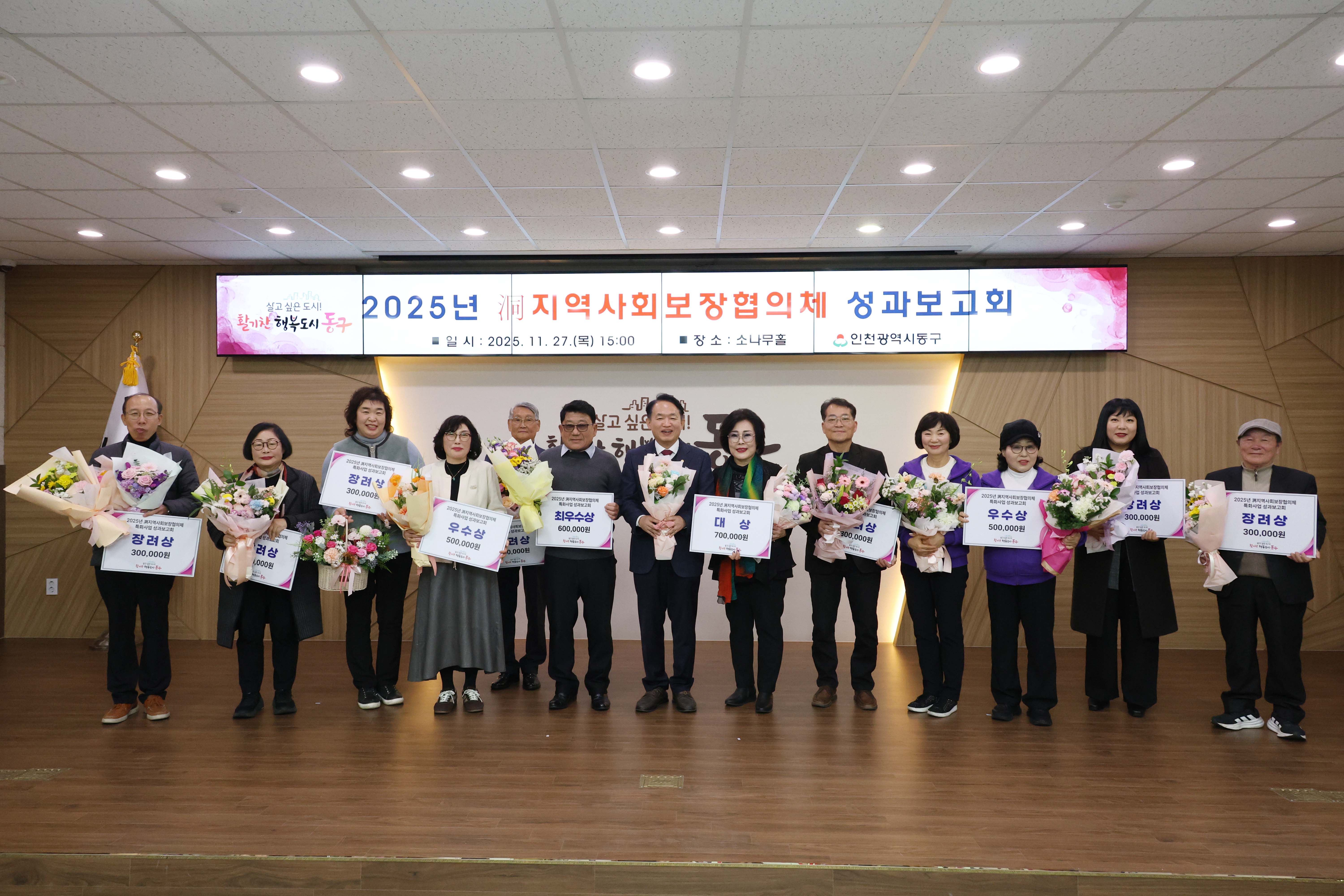 20251127_동지역사회보장협의체_특화사업_성과보고회-2.jpg 이미지