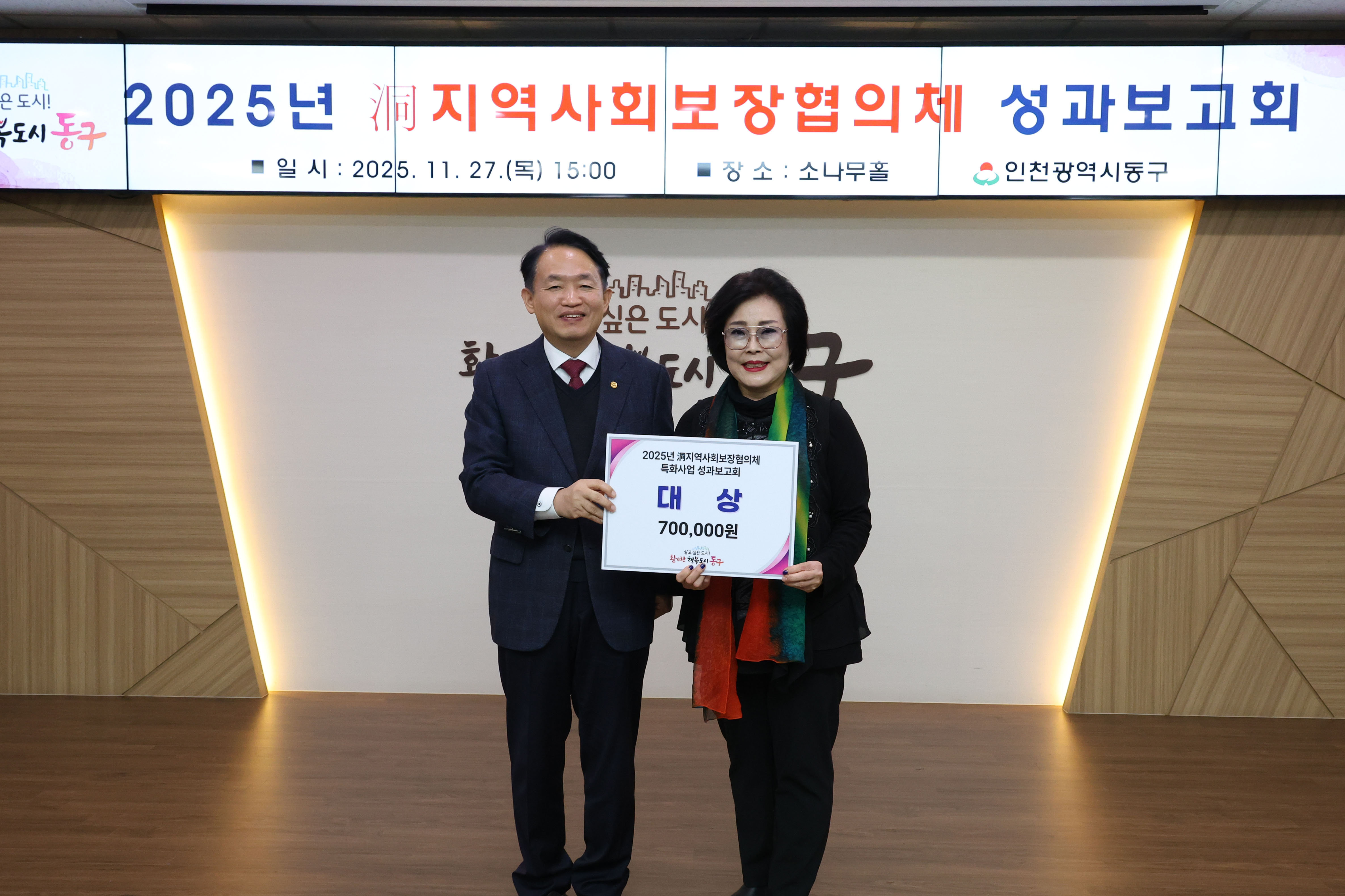 20251127_동지역사회보장협의체_특화사업_성과보고회-3.jpg 이미지