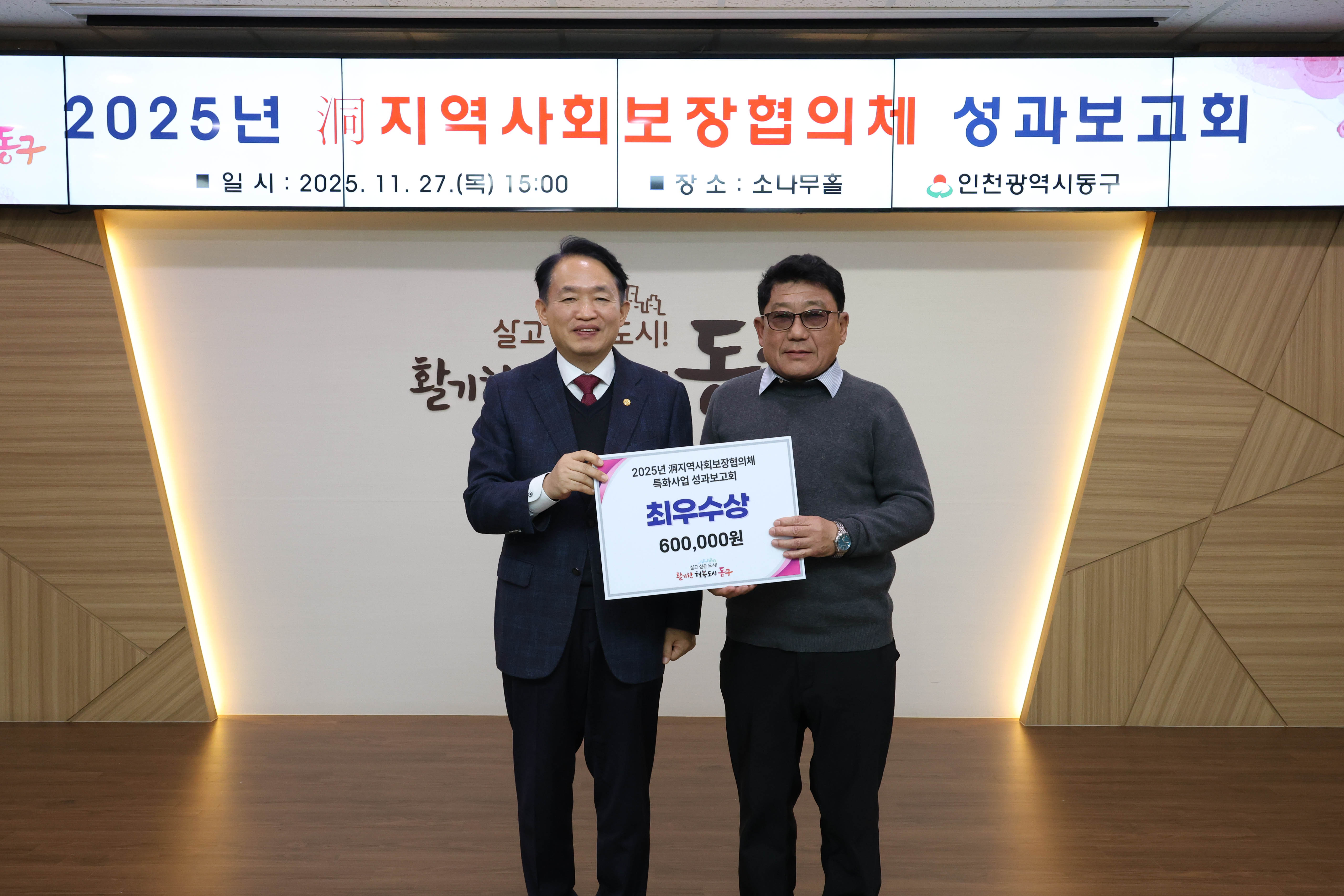 20251127_동지역사회보장협의체_특화사업_성과보고회-4.jpg 이미지