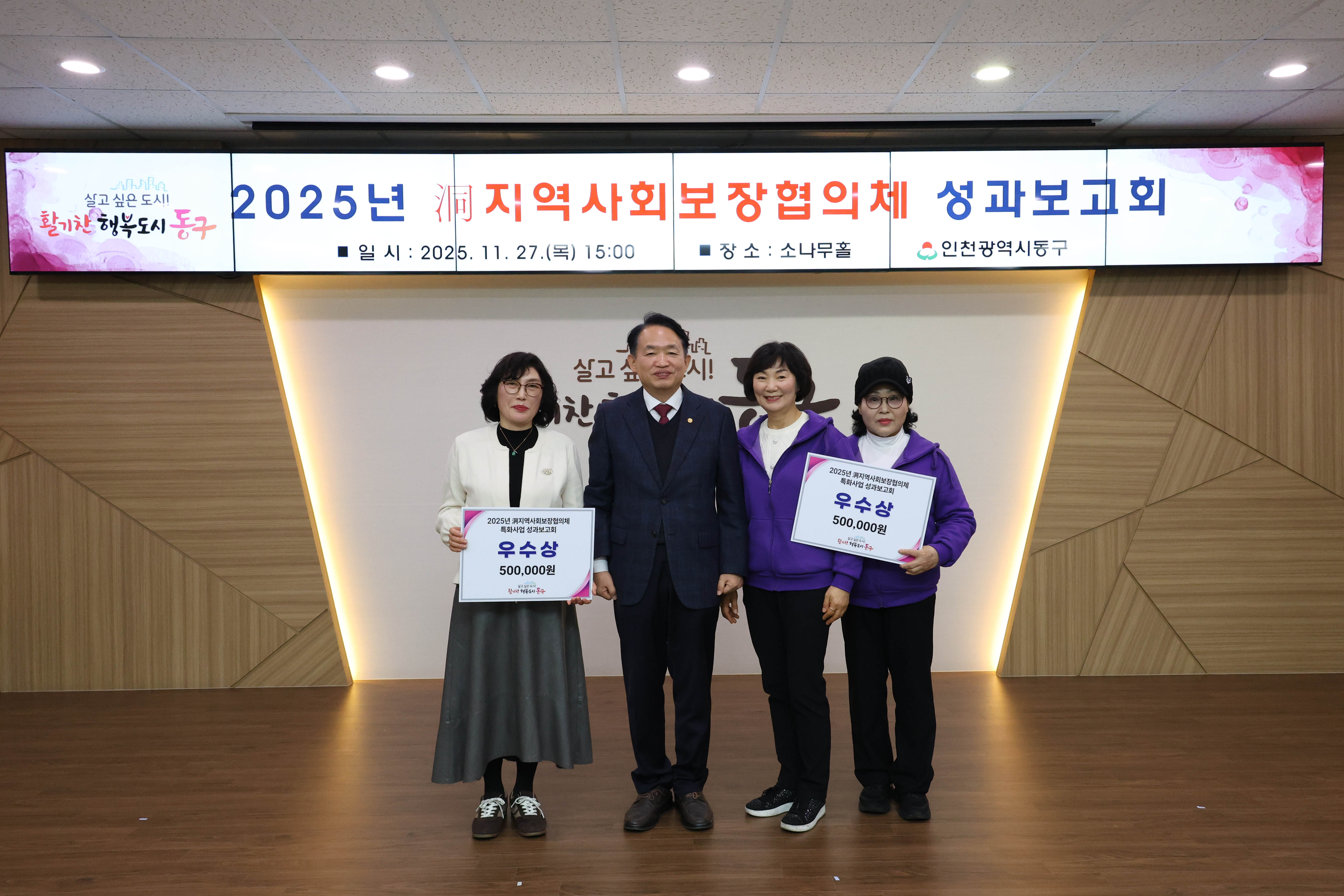 20251127_동지역사회보장협의체_특화사업_성과보고회-5.jpg 이미지