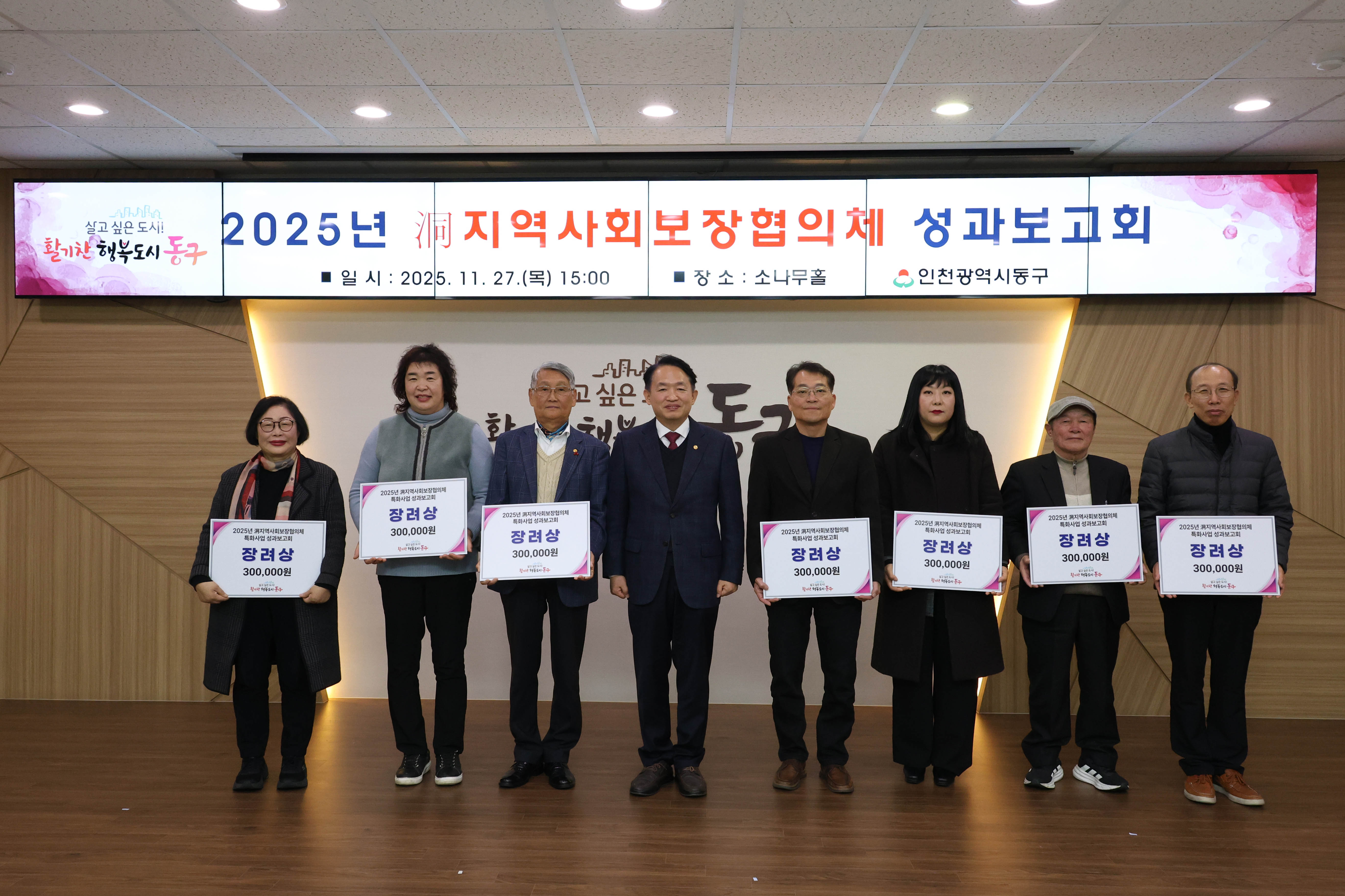 20251127_동지역사회보장협의체_특화사업_성과보고회-6.jpg 이미지