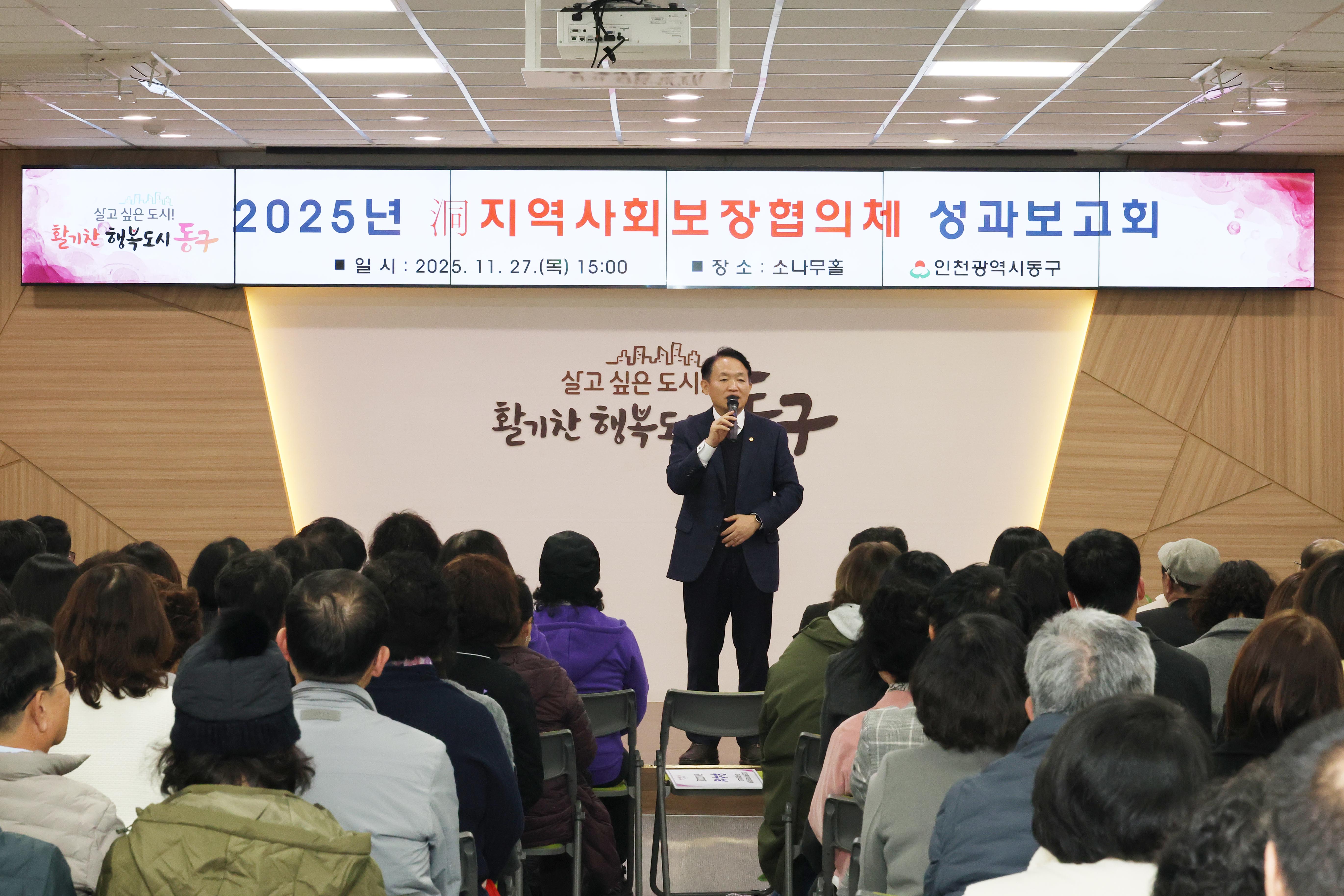 20251127_동지역사회보장협의체_특화사업_성과보고회-7.jpg 이미지