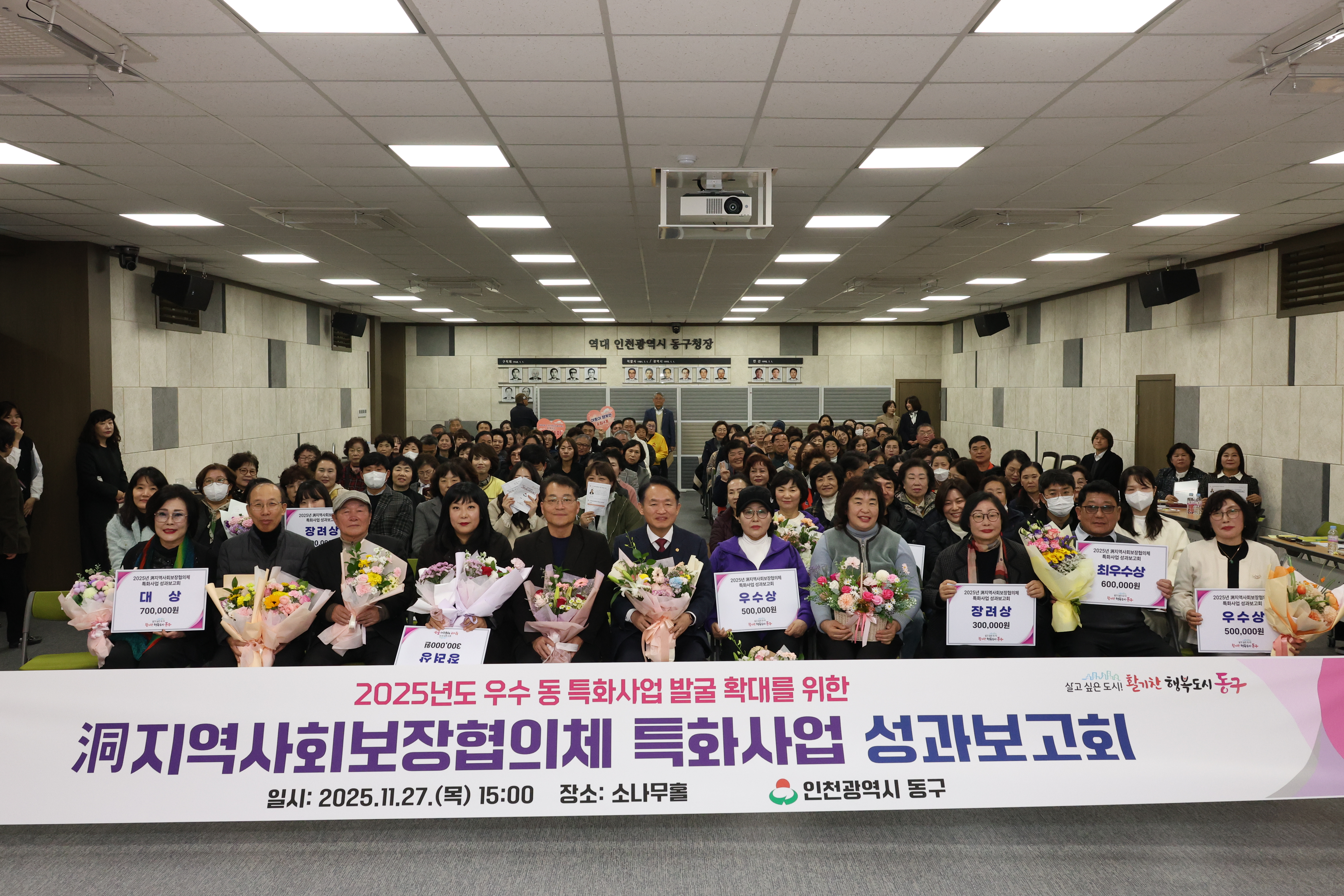 20251127_동지역사회보장협의체_특화사업_성과보고회-9.jpg 이미지