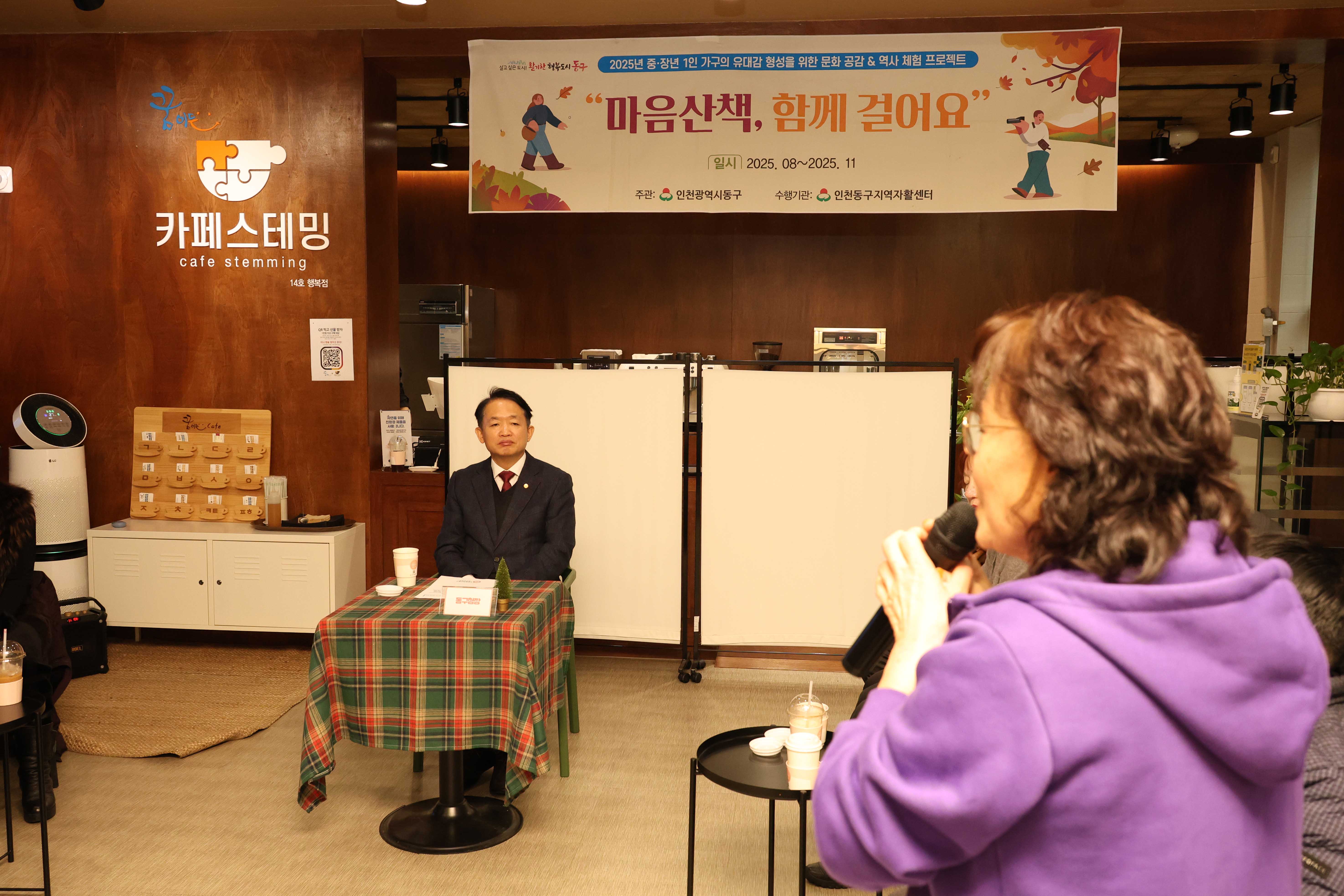 20251127_마음산책,_함께_걸어요_평가회의-5.jpg 이미지