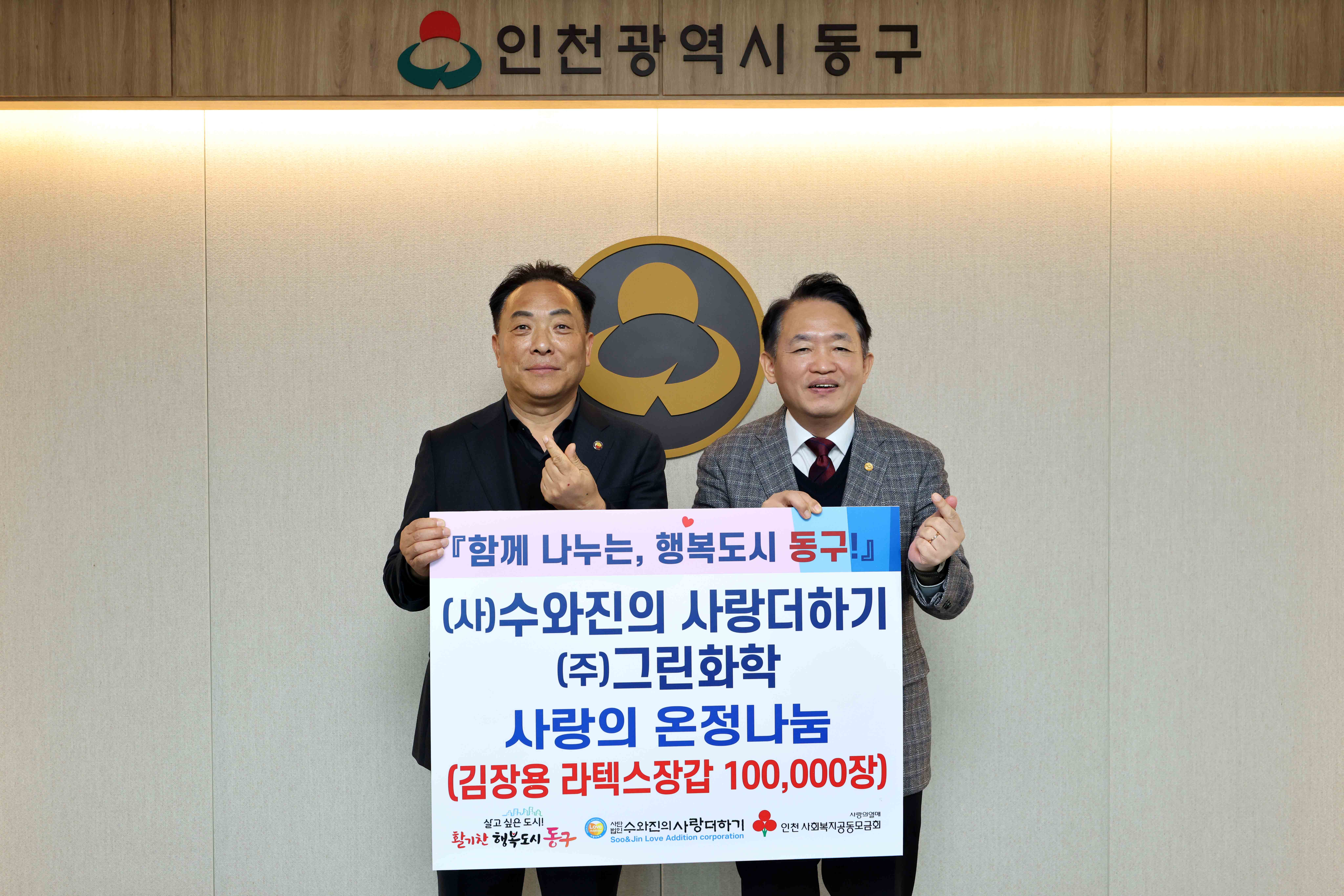 20251201_(사)수와진의_사랑더하기_(주)그린화학_사랑의_온정나눔1.jpg 이미지