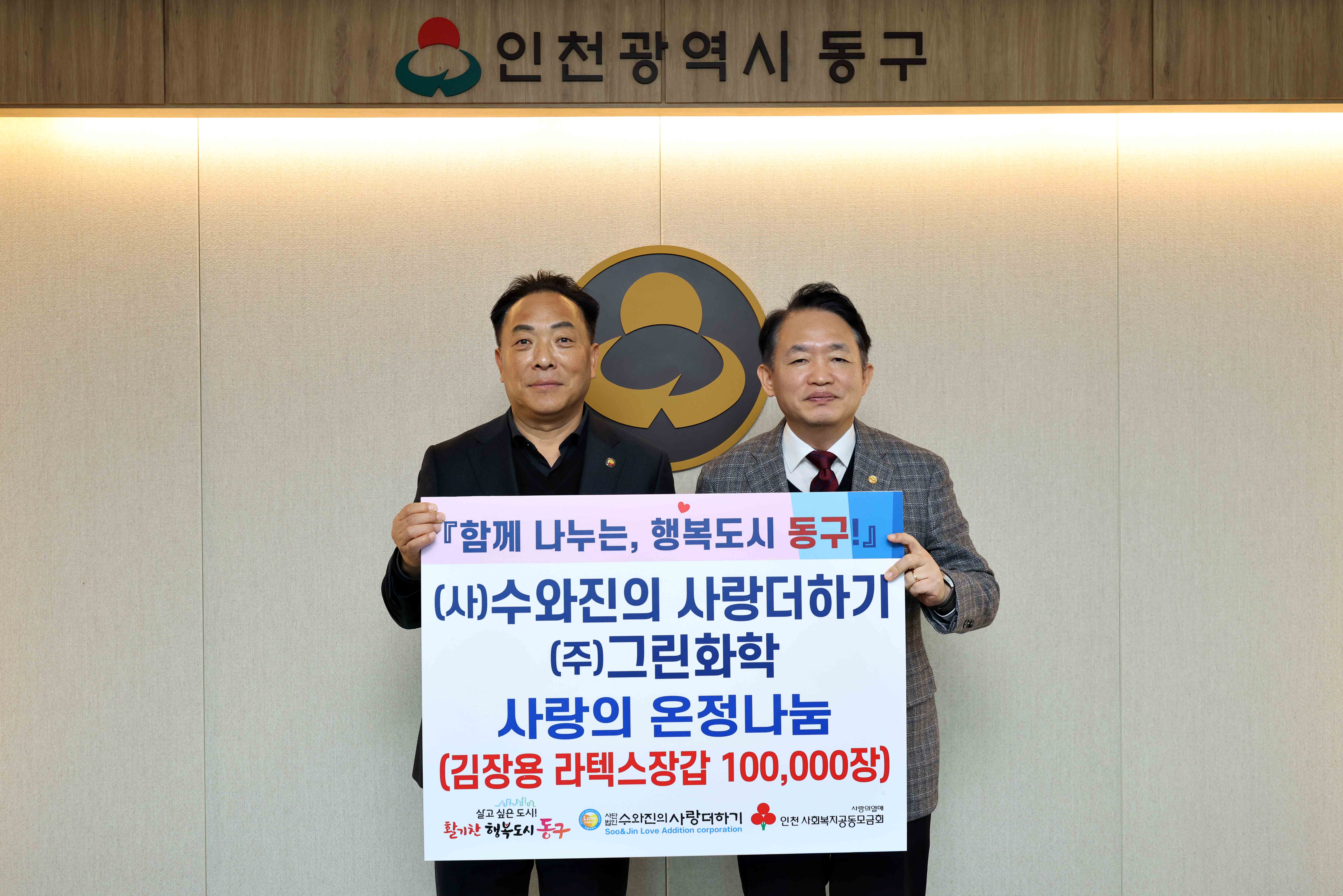 20251201_(사)수와진의_사랑더하기_(주)그린화학_사랑의_온정나눔2.jpg 이미지