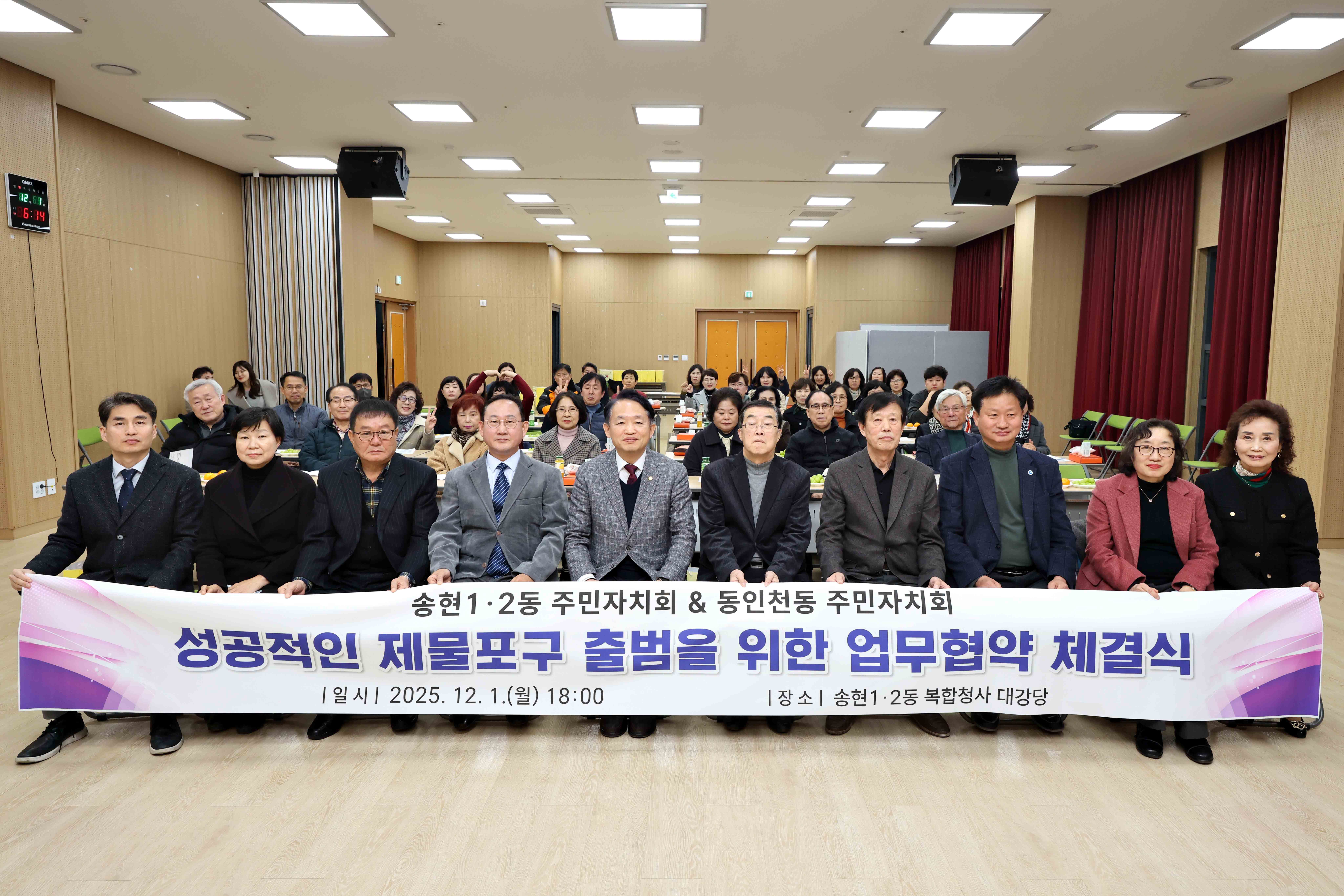 20251201_송현12동_동인천동_주민자치회_업무_협약식2.jpg 이미지