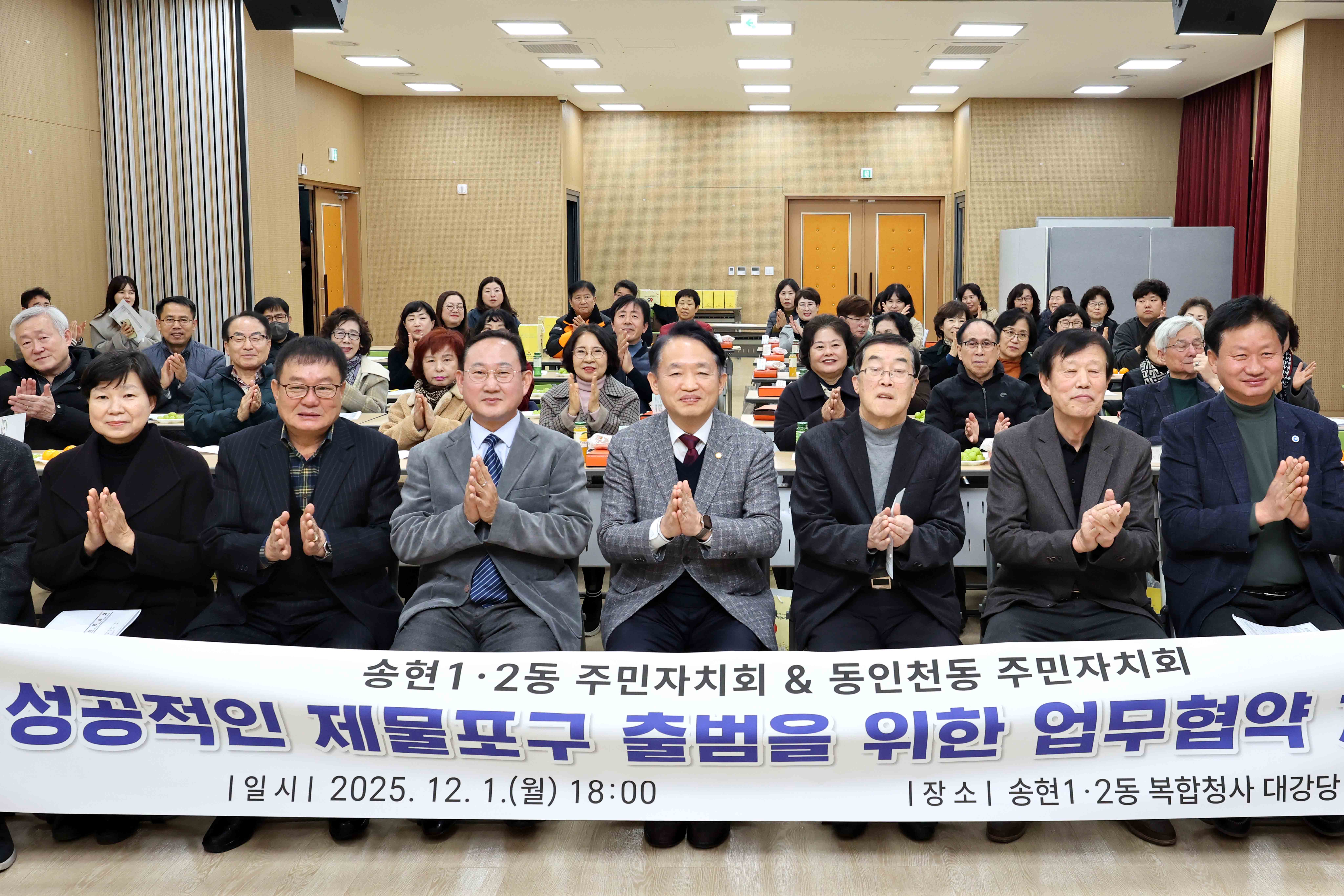 20251201_송현12동_동인천동_주민자치회_업무_협약식4.jpg 이미지