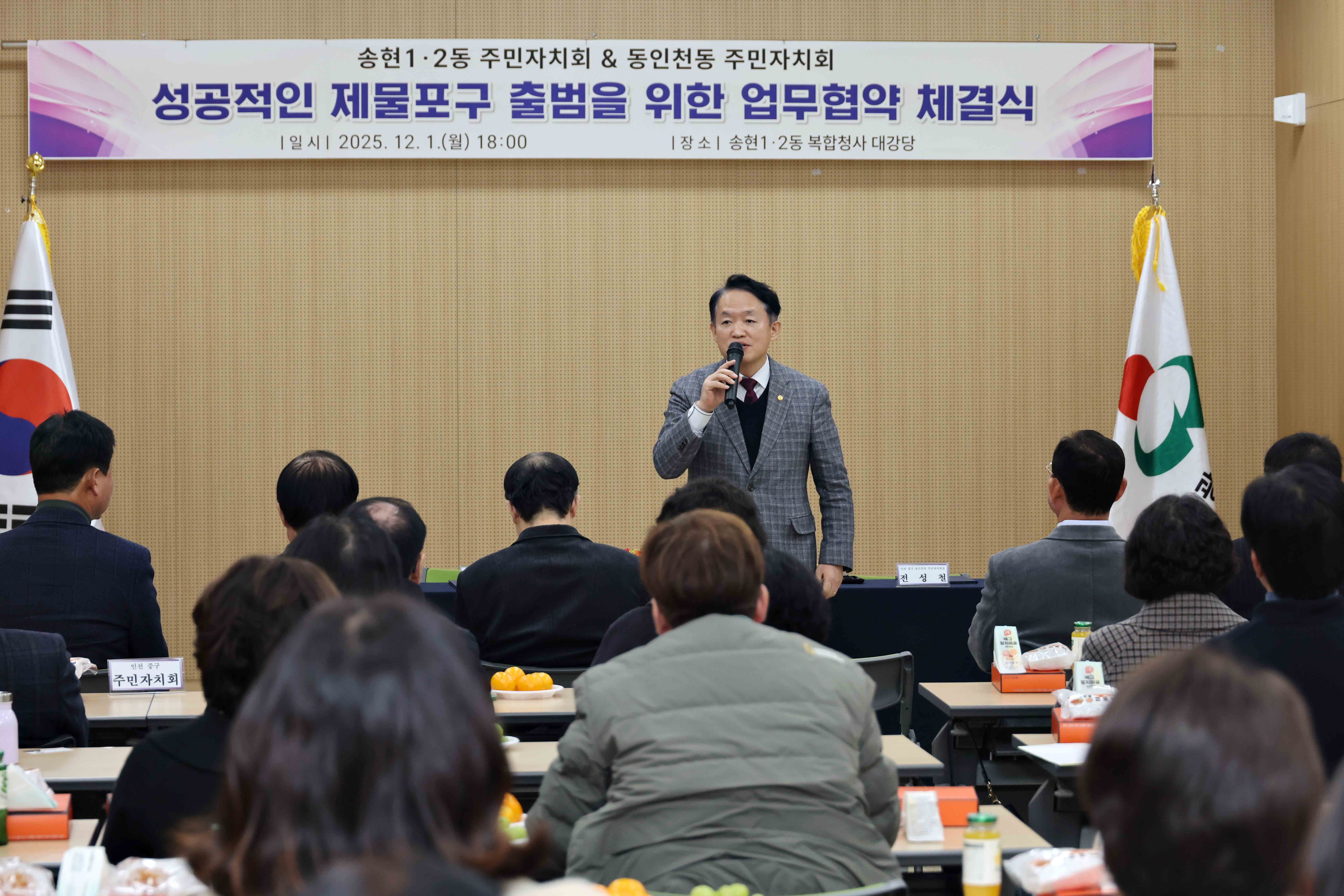 20251201_송현12동_동인천동_주민자치회_업무_협약식5.jpg 이미지