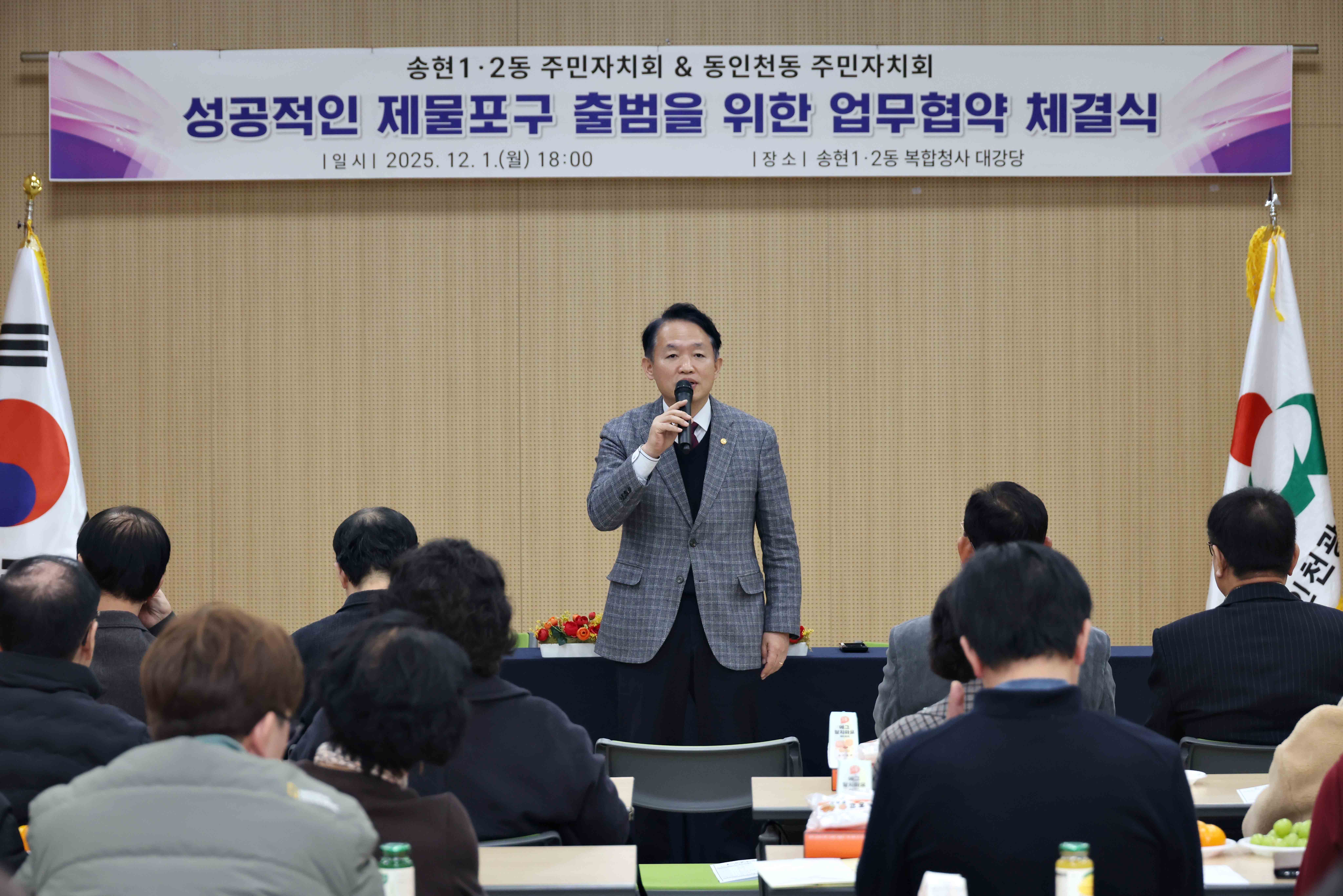 20251201_송현12동_동인천동_주민자치회_업무_협약식6.jpg 이미지