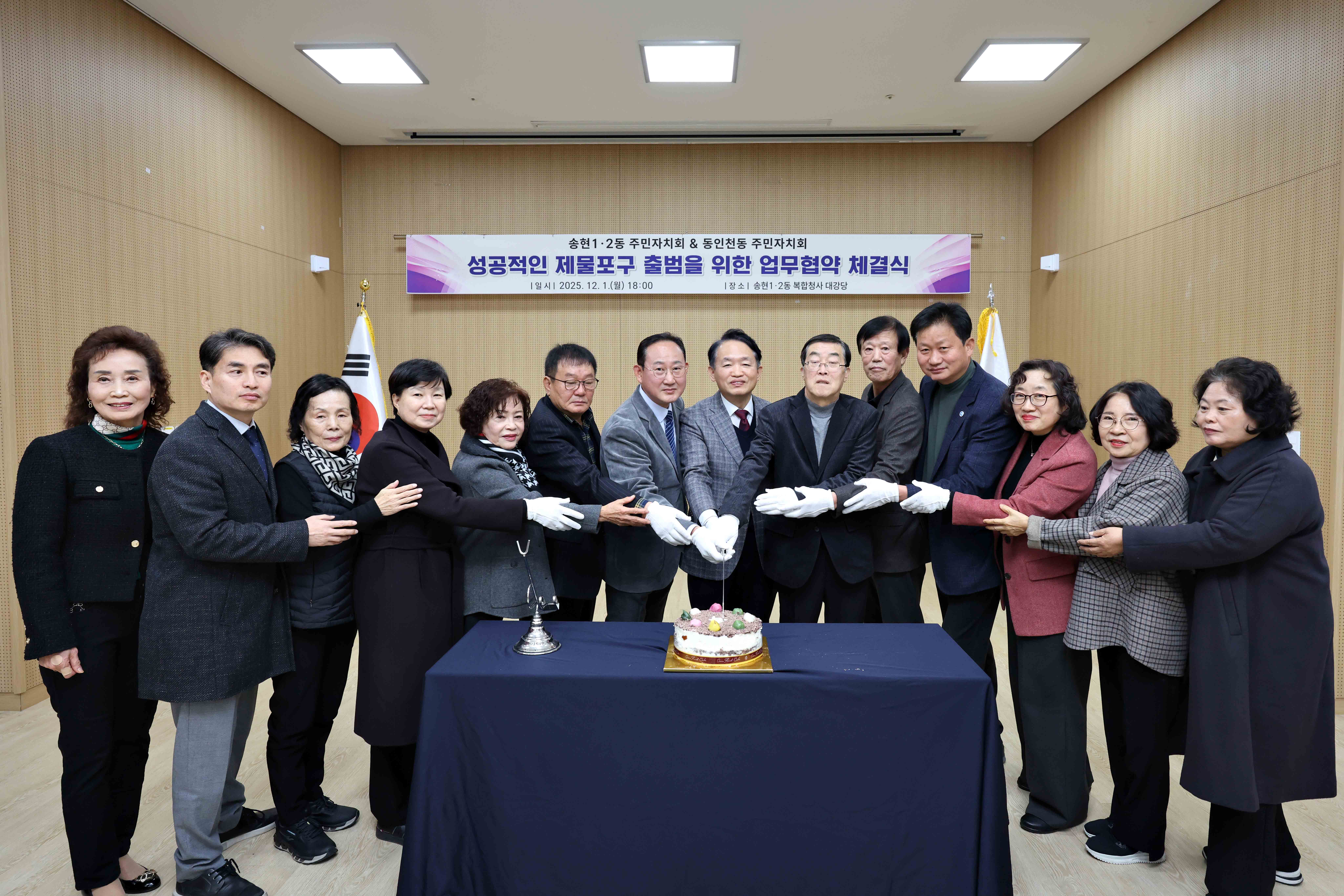 20251201_송현12동_동인천동_주민자치회_업무_협약식7.jpg 이미지