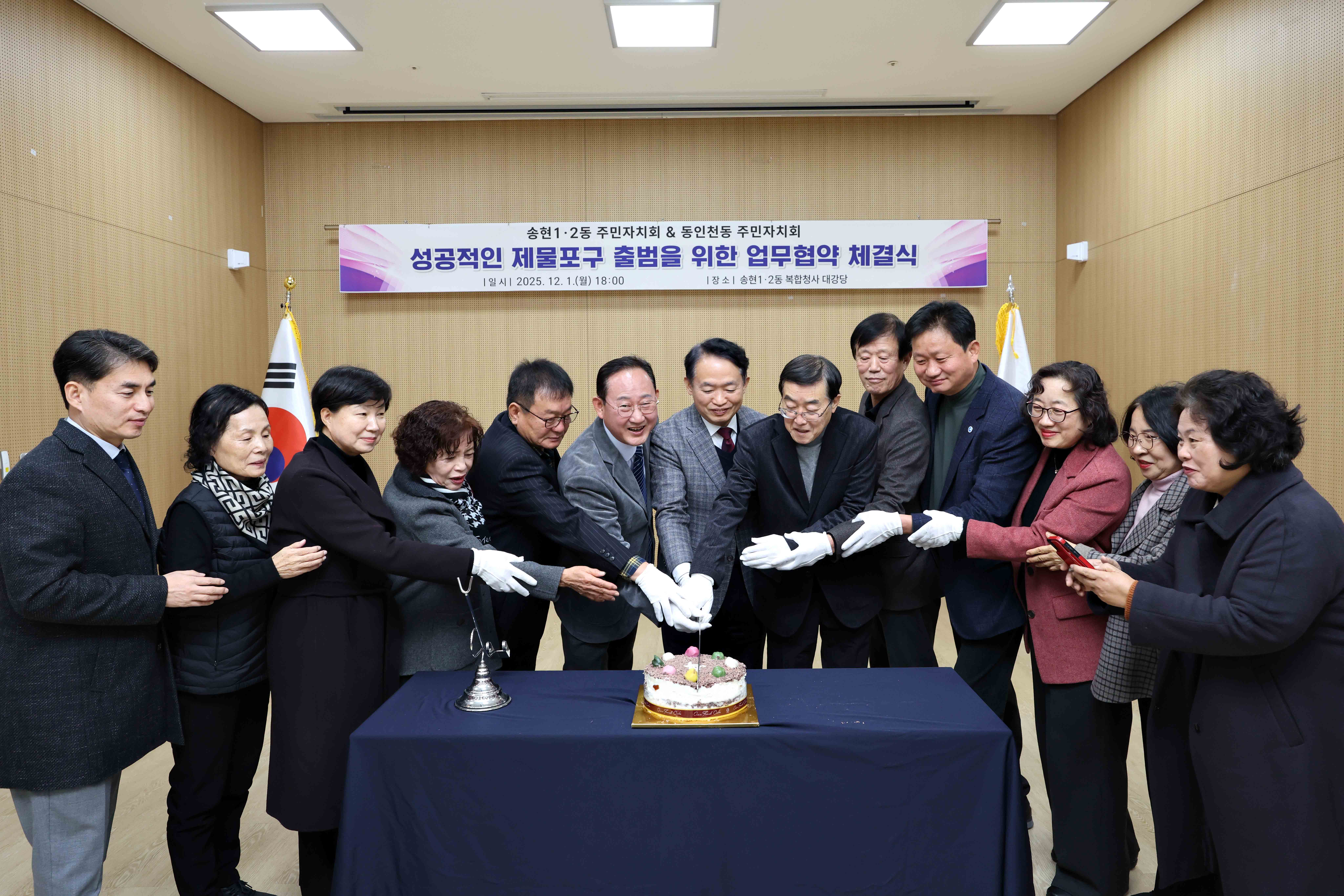20251201_송현12동_동인천동_주민자치회_업무_협약식8.jpg 이미지