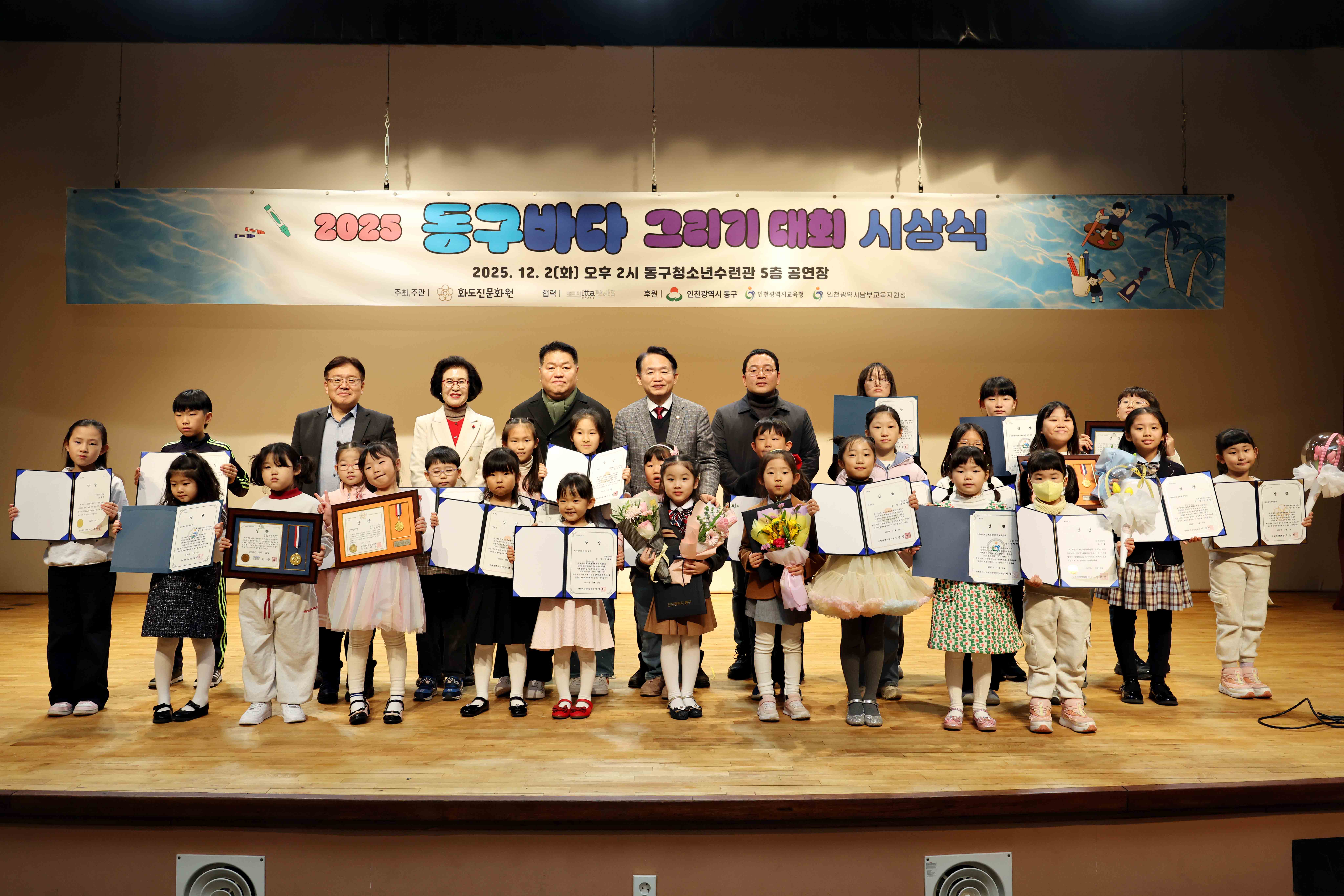20251202_2025_동구바다_그리기_대회_시상식1.jpg 이미지