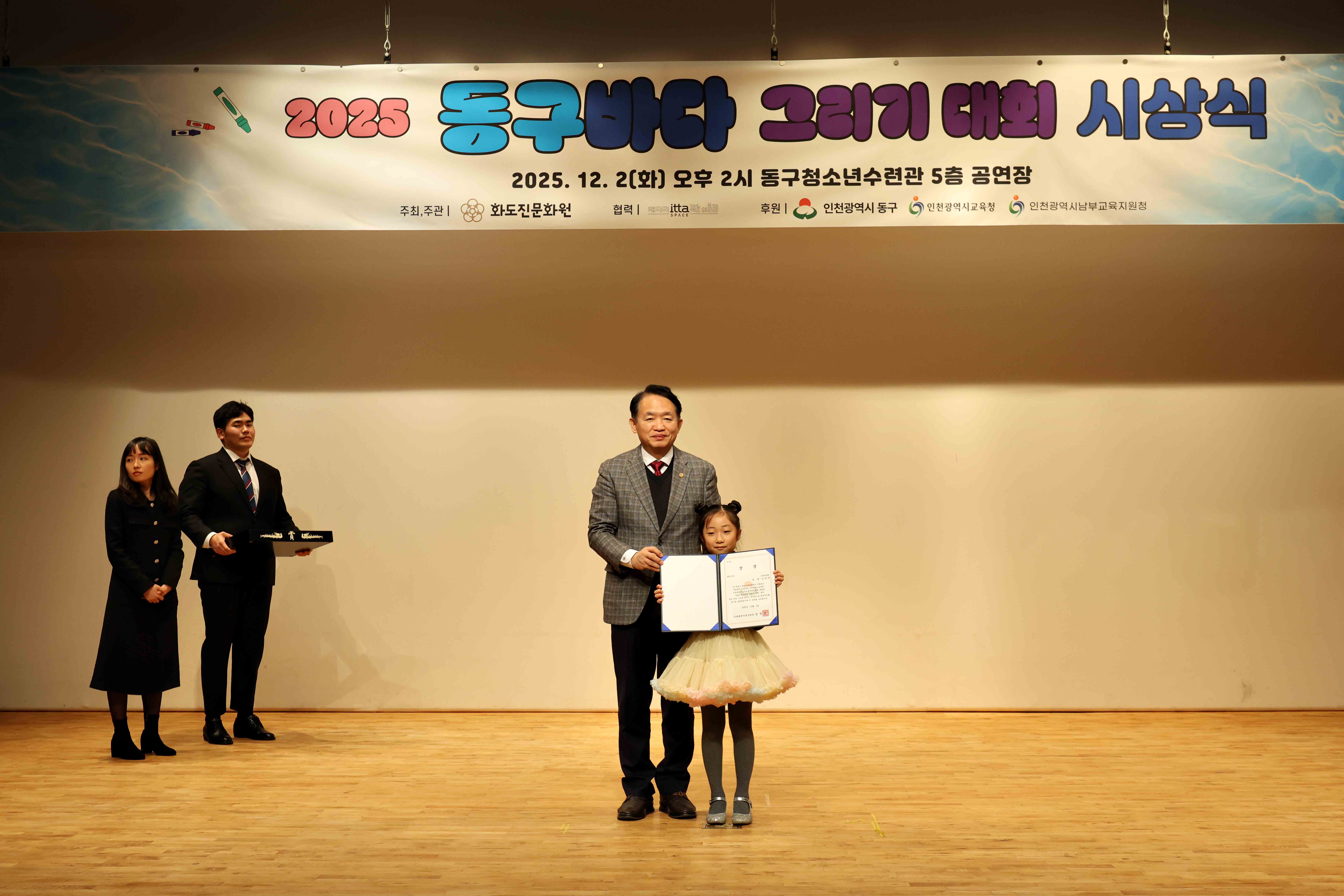 20251202_2025_동구바다_그리기_대회_시상식10.jpg 이미지