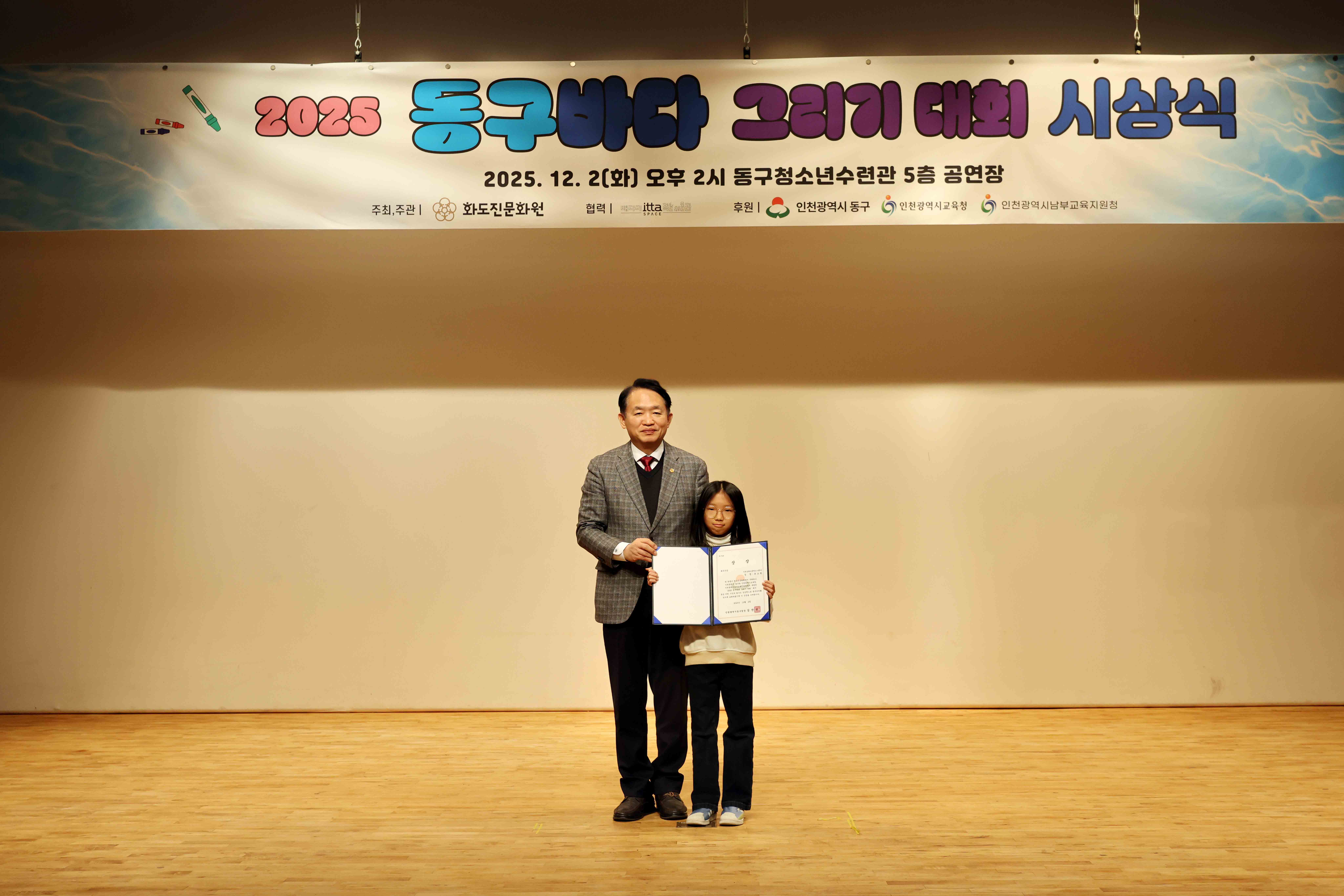 20251202_2025_동구바다_그리기_대회_시상식11.jpg 이미지