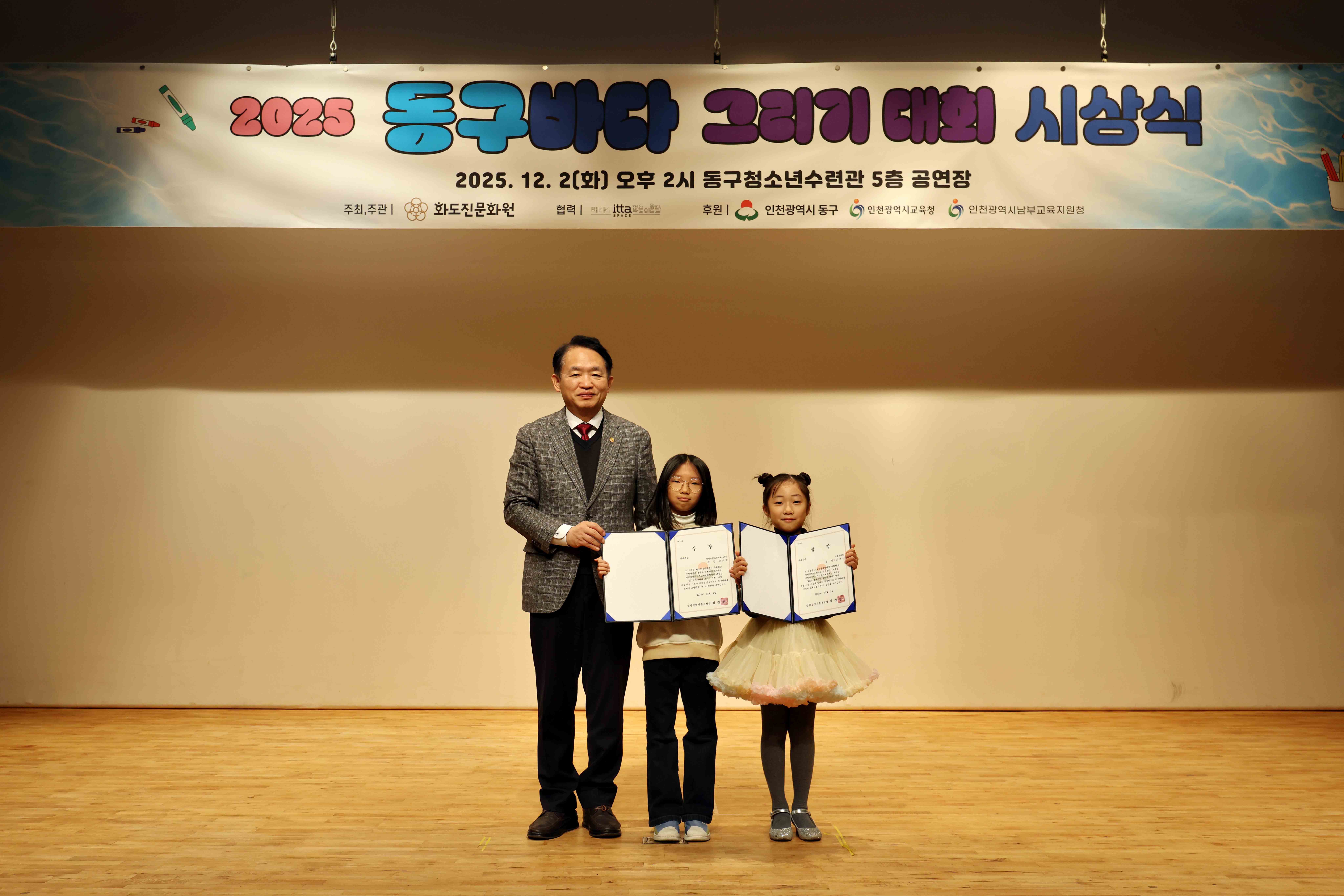 20251202_2025_동구바다_그리기_대회_시상식12.jpg 이미지