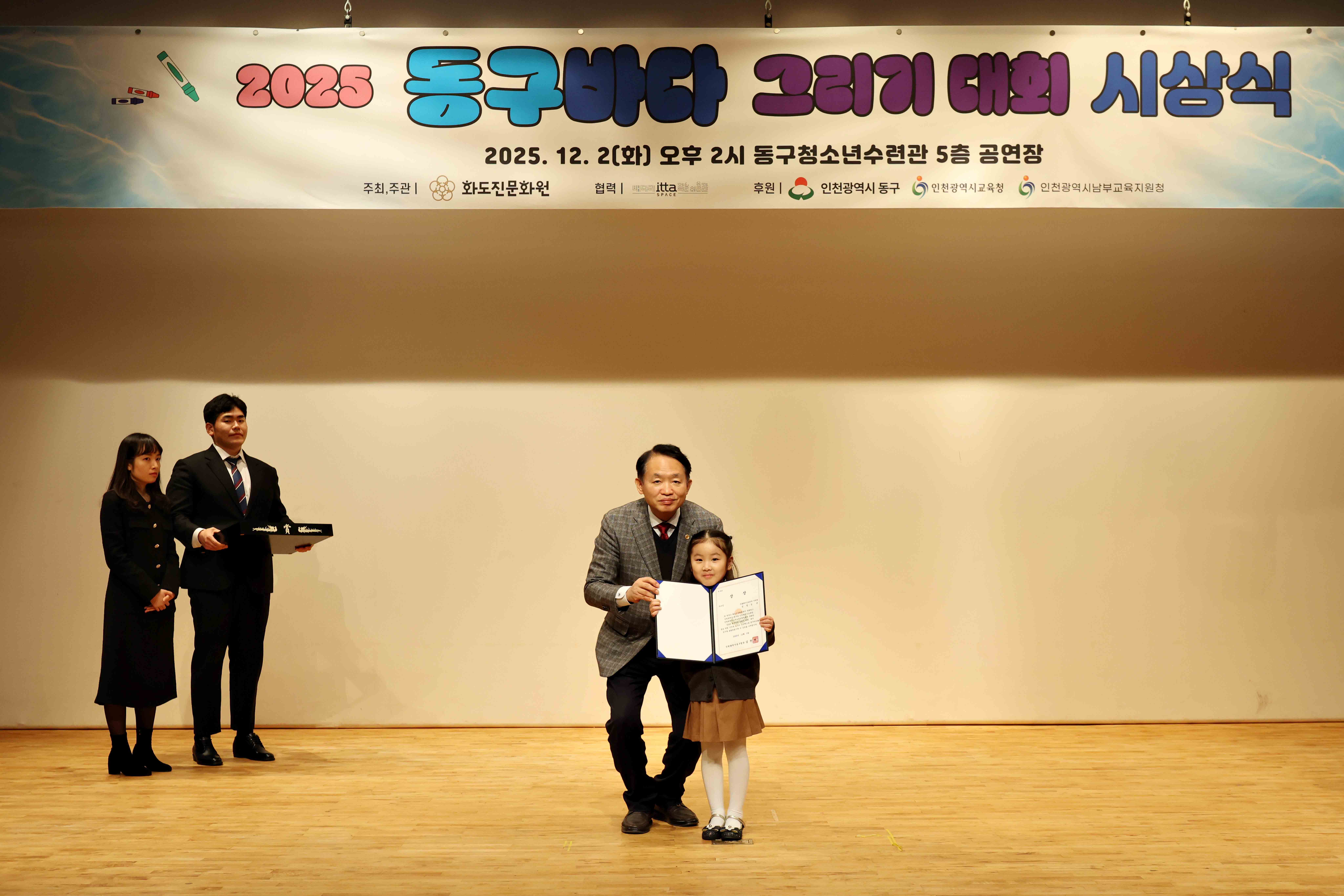 20251202_2025_동구바다_그리기_대회_시상식13.jpg 이미지