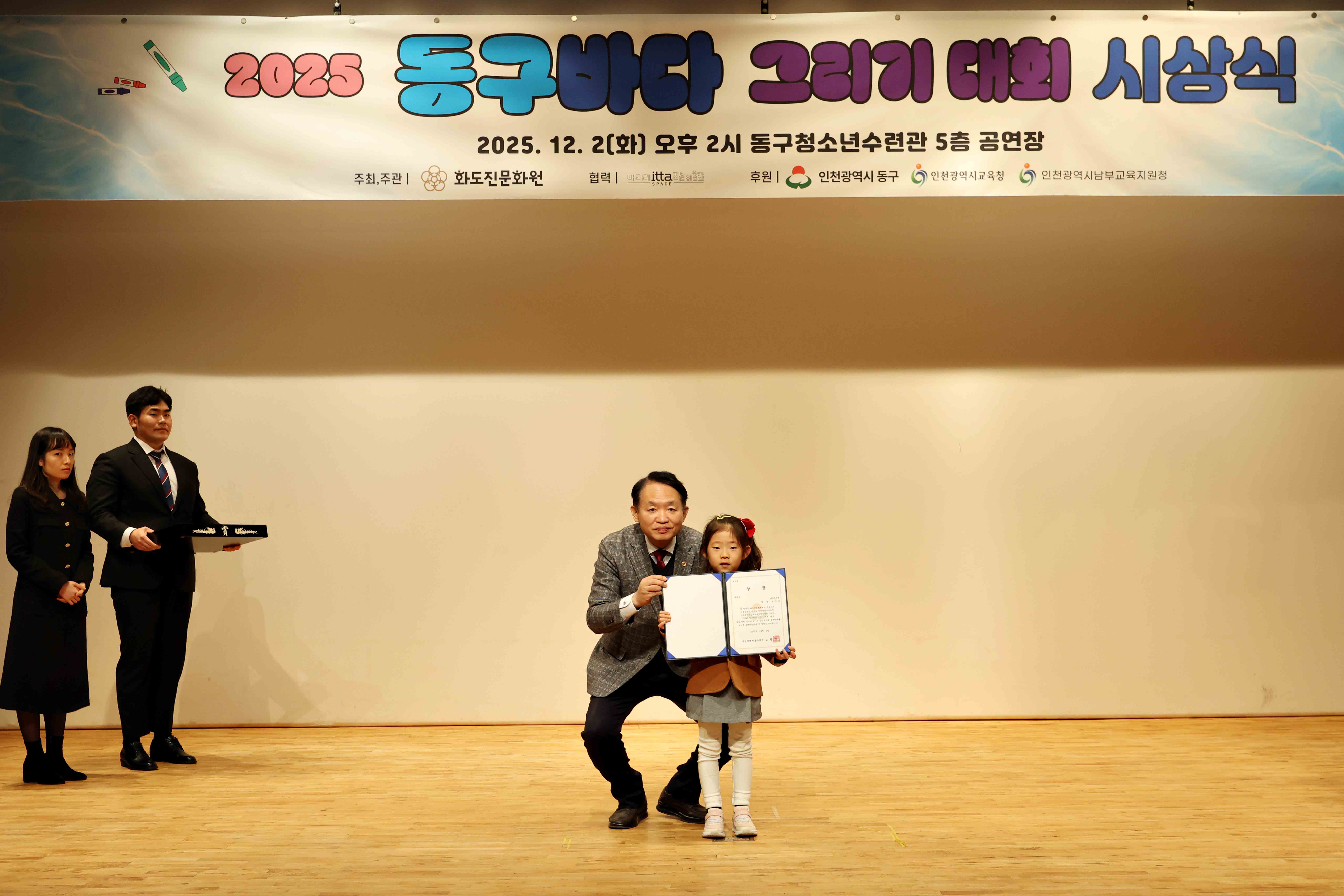 20251202_2025_동구바다_그리기_대회_시상식14.jpg 이미지