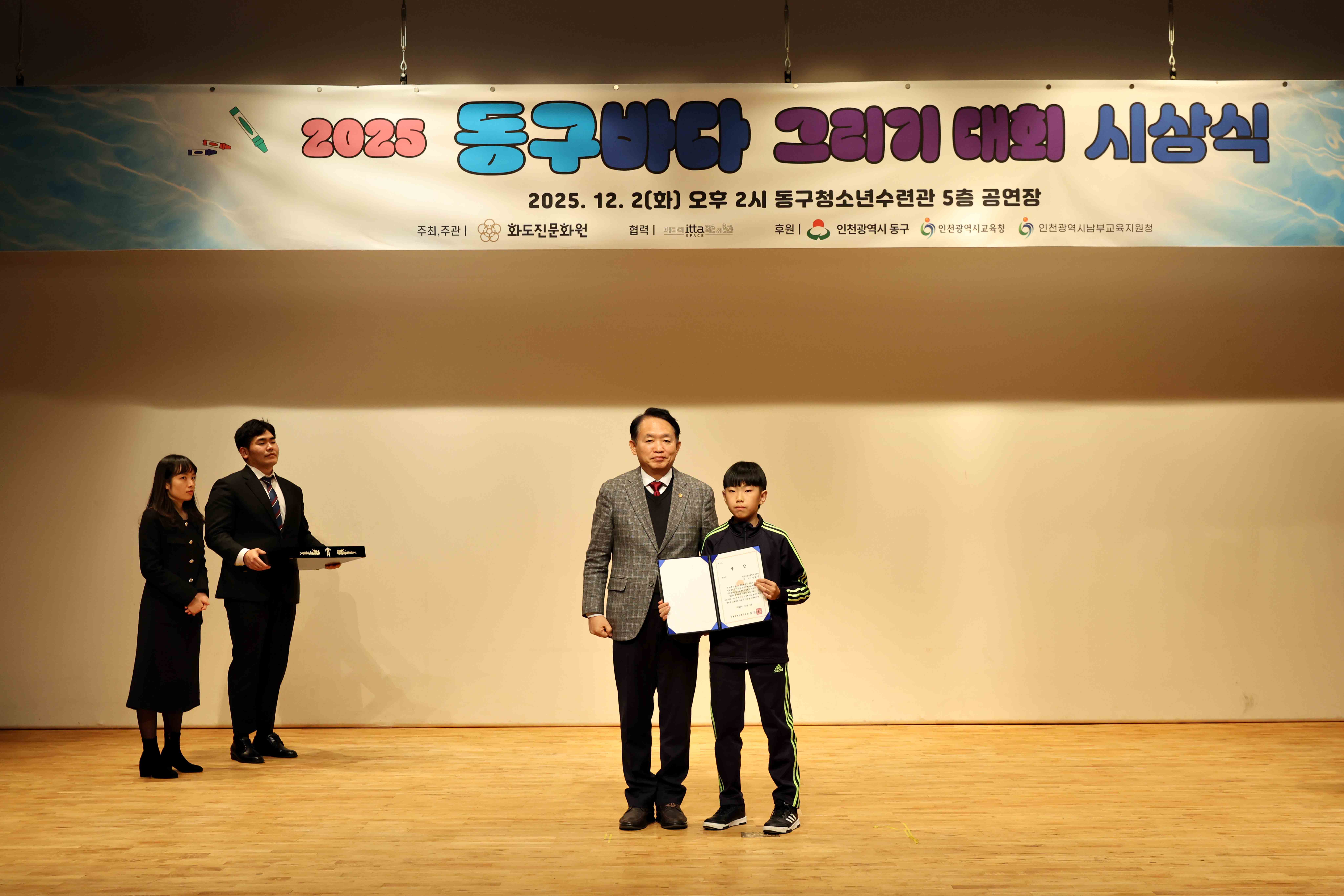 20251202_2025_동구바다_그리기_대회_시상식15.jpg 이미지
