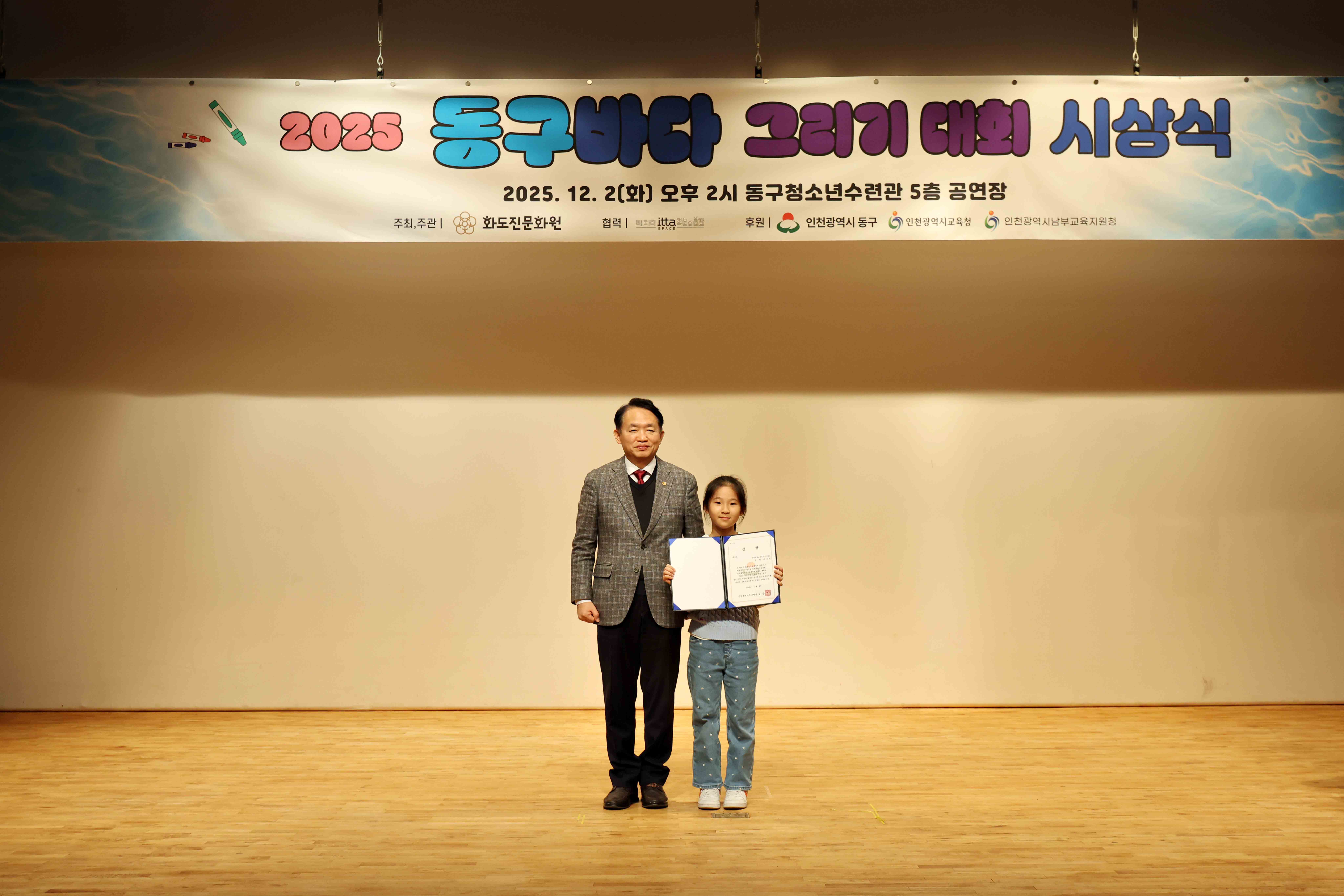 20251202_2025_동구바다_그리기_대회_시상식16.jpg 이미지