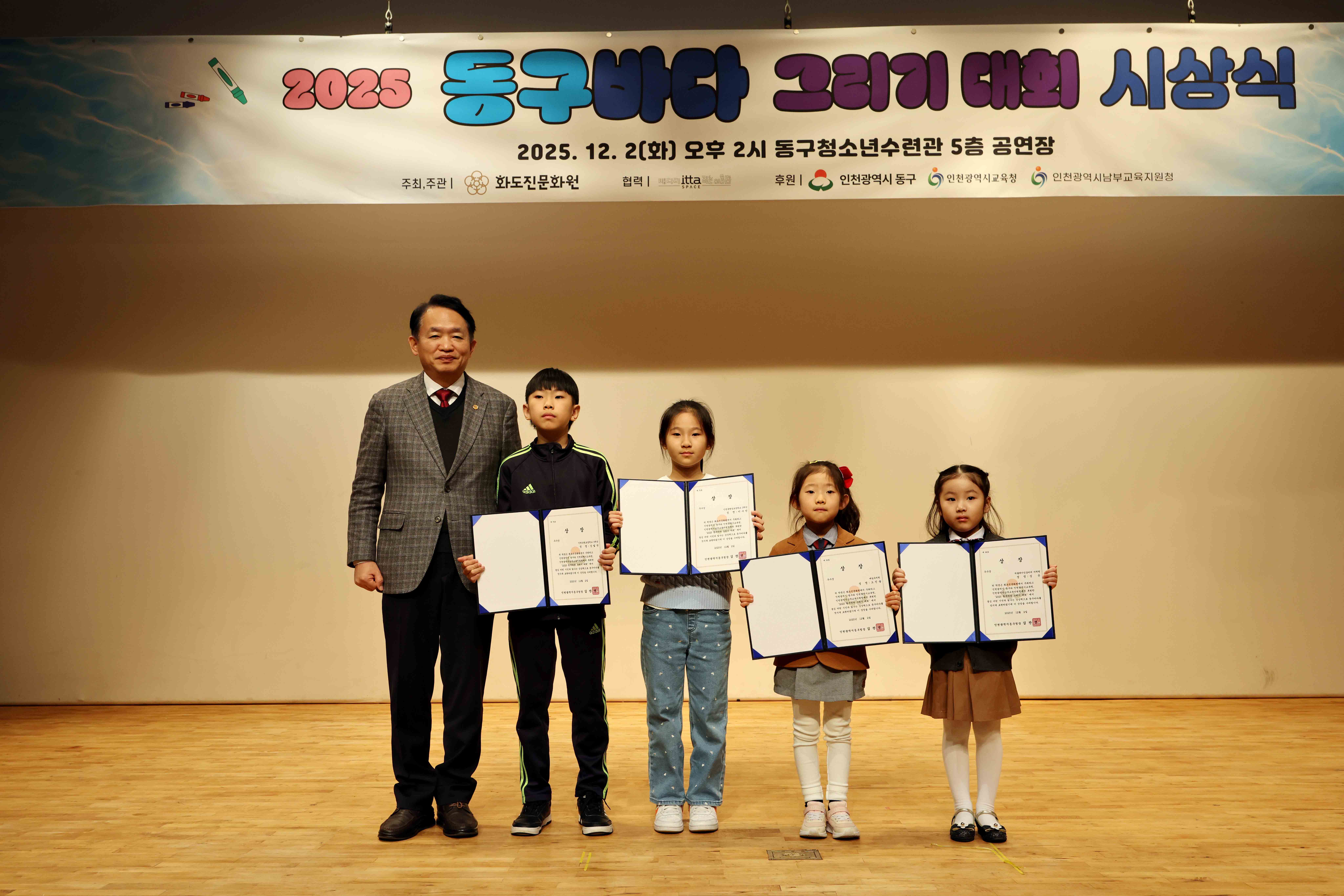 20251202_2025_동구바다_그리기_대회_시상식17.jpg 이미지